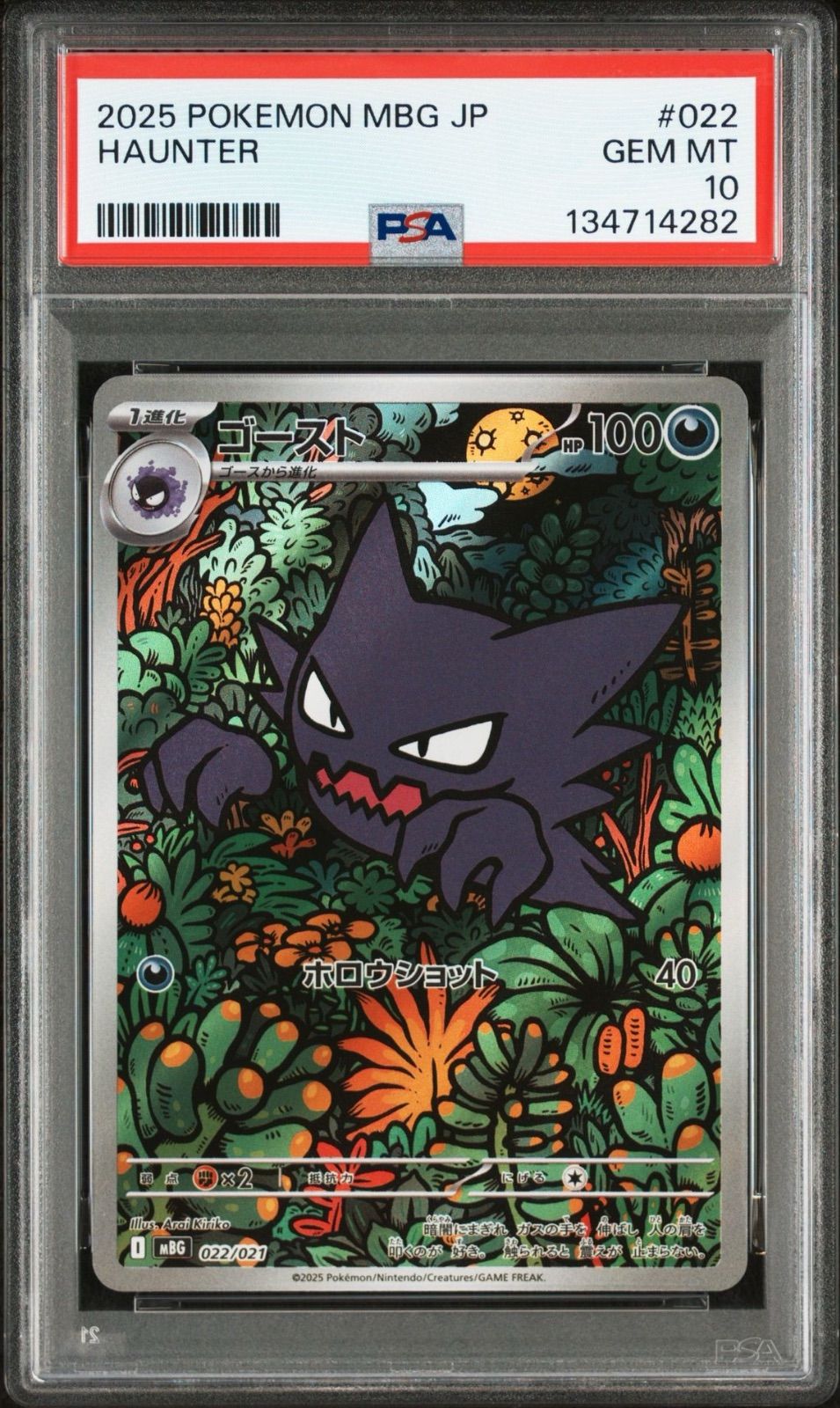 PSA10】連番 ポケモンカード ゴーストAR メガゲンガーex① ⭐️【PSA10