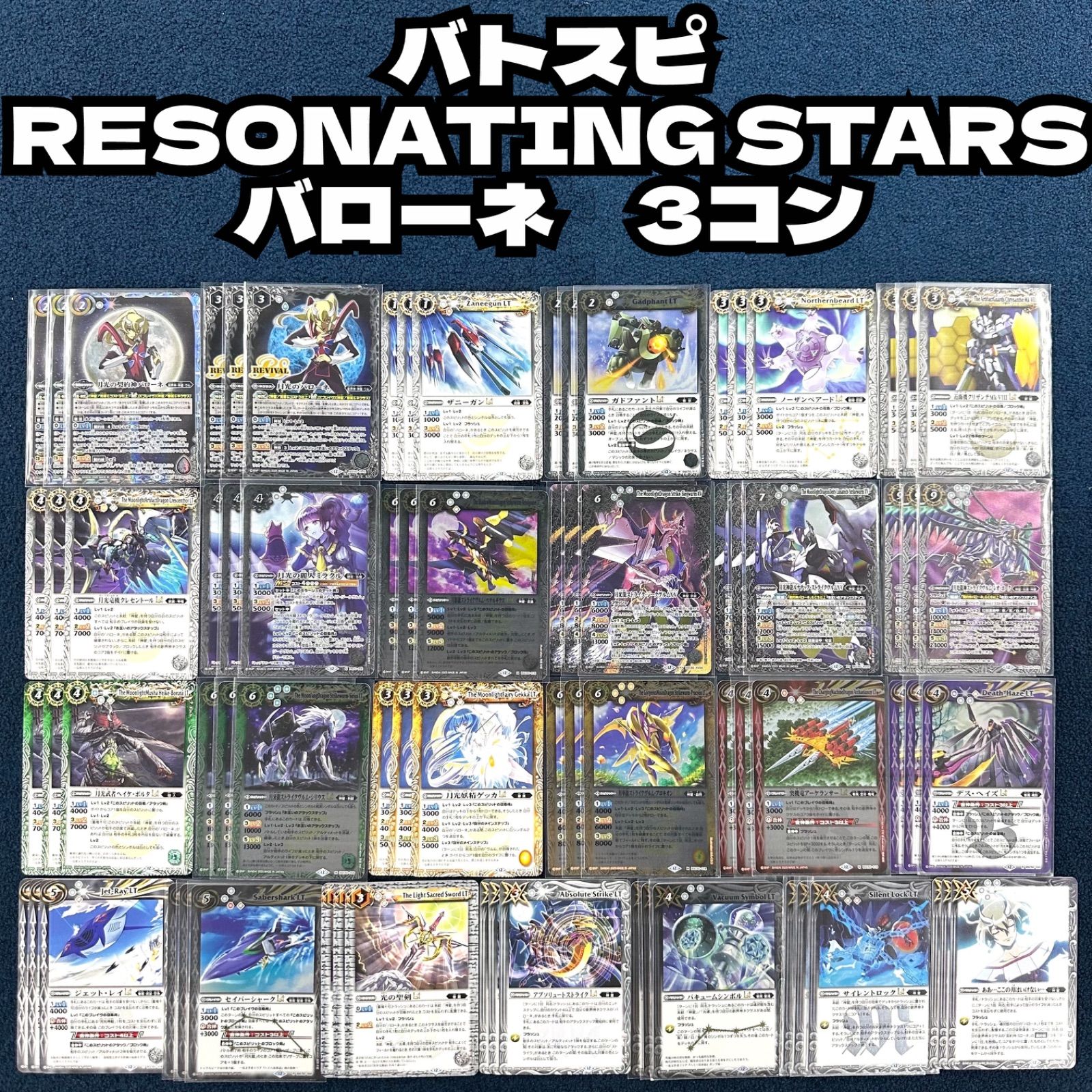 メルカリ便 バトスピ RESONATING STARS バローネ 3コン RESONATING