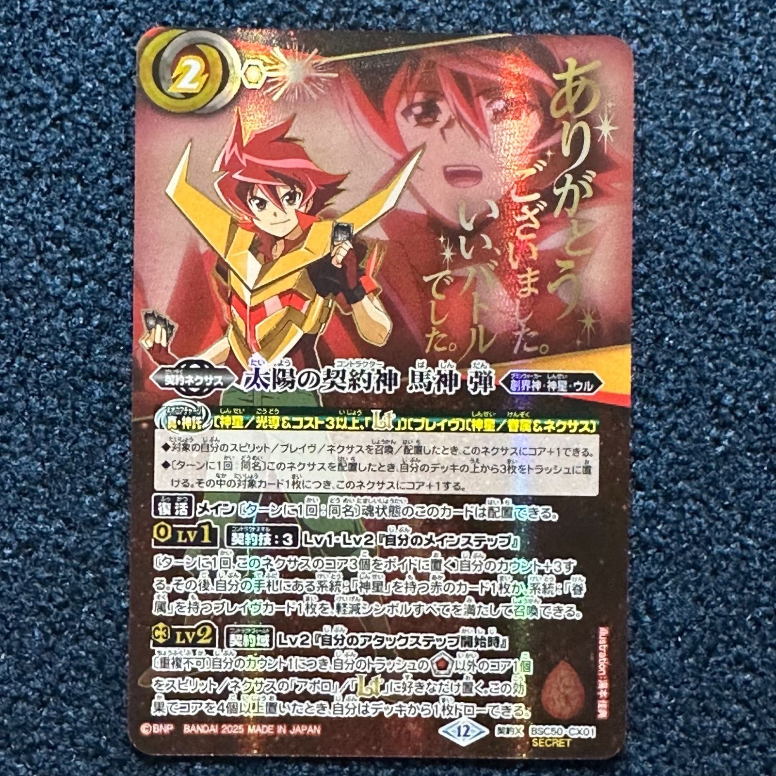 太陽の契約神 馬神弾含むシク4点セット ☆ バトルスピリッツ 太陽の