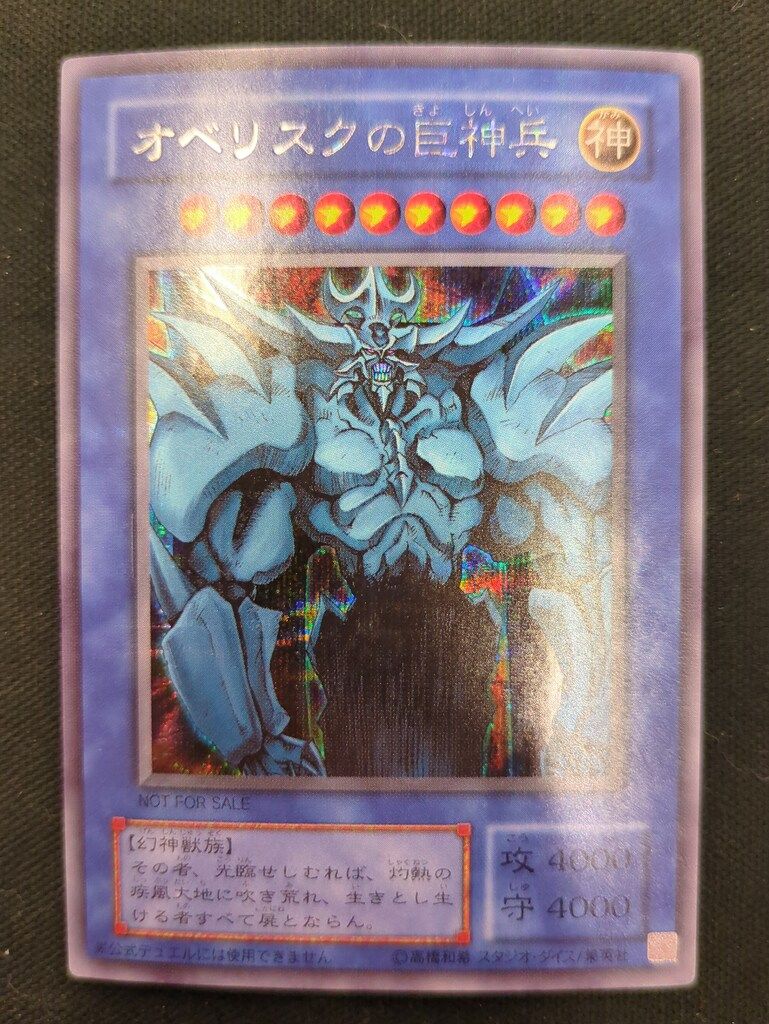 PSA8 オベリスクの巨神兵 G4 シークレット PSA8 オベリスクの巨神兵 G4