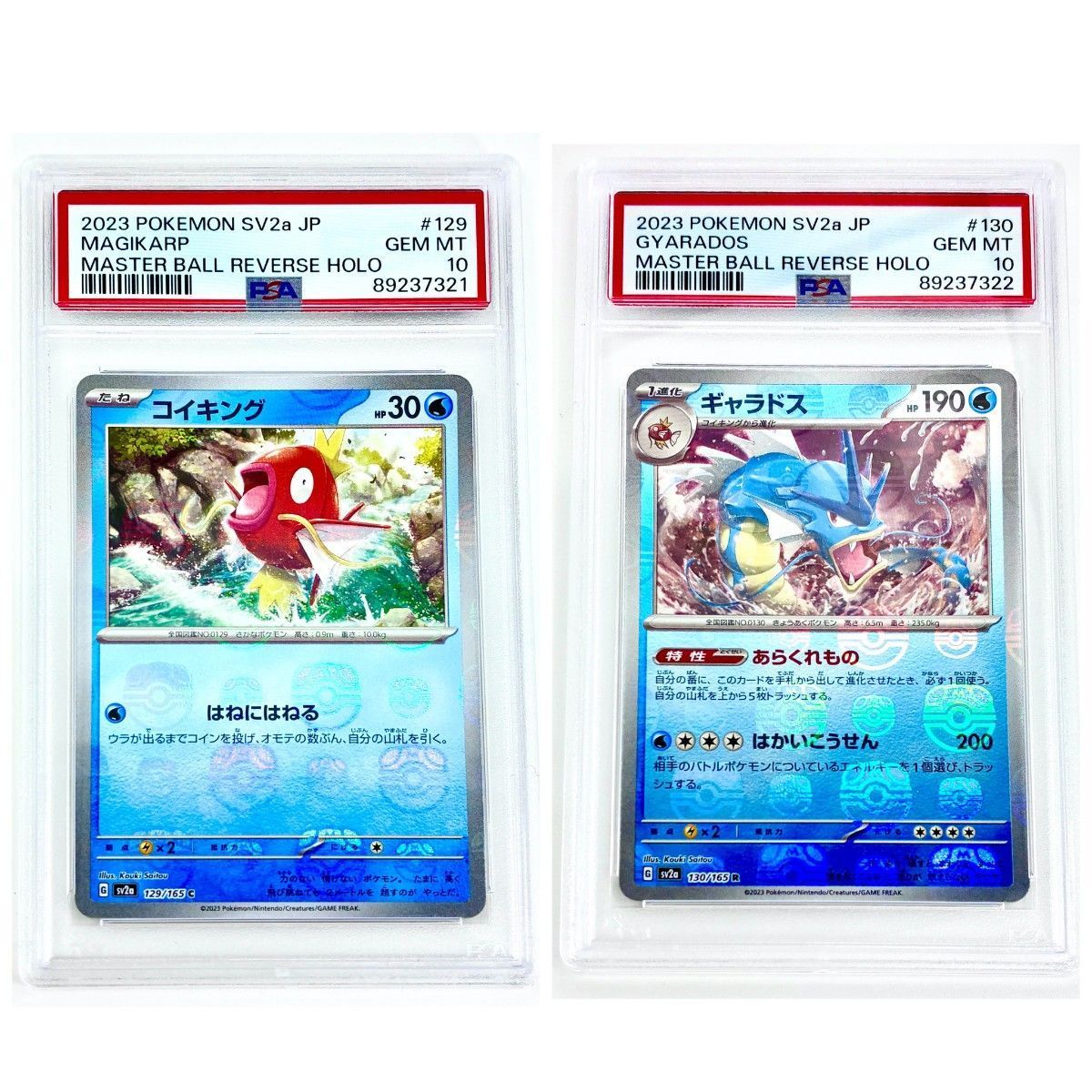 ポケモンカード コイキング ギャラドス ミラー PSA10 2枚セット