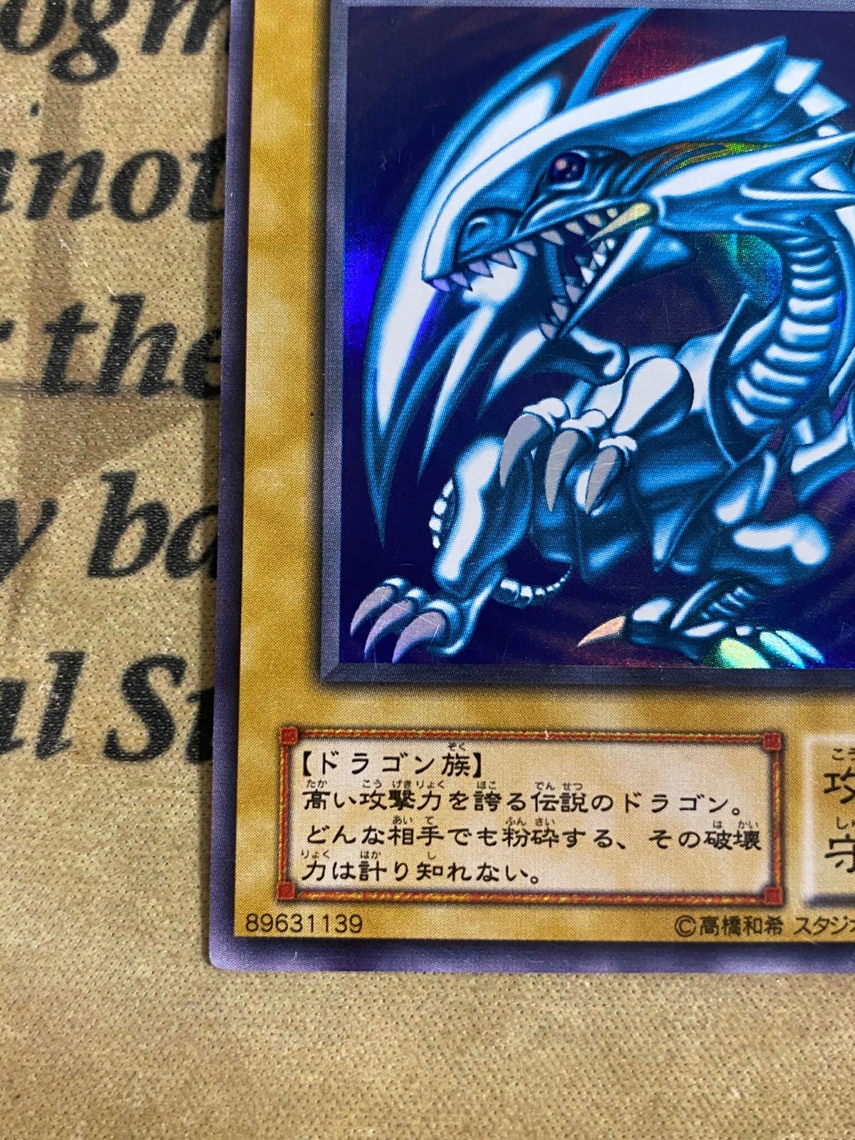 遊戯王 青眼の白龍 2期 LB-01 ウルトラレア LB-01 青眼の白龍 ウルトラ