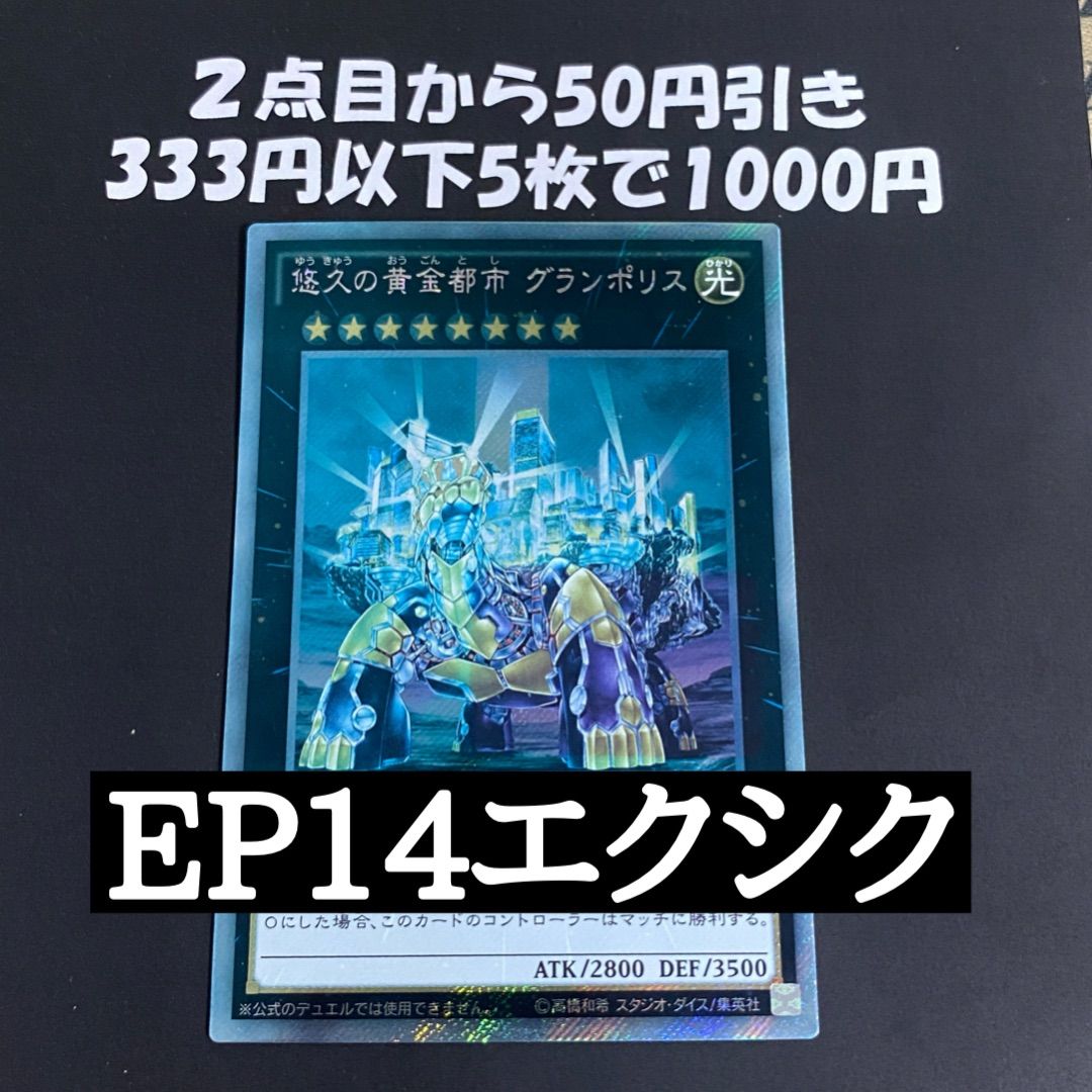悠久の黄金都市グランポリス psa10 EP14-JP053 PSA10鑑定済〕悠久の