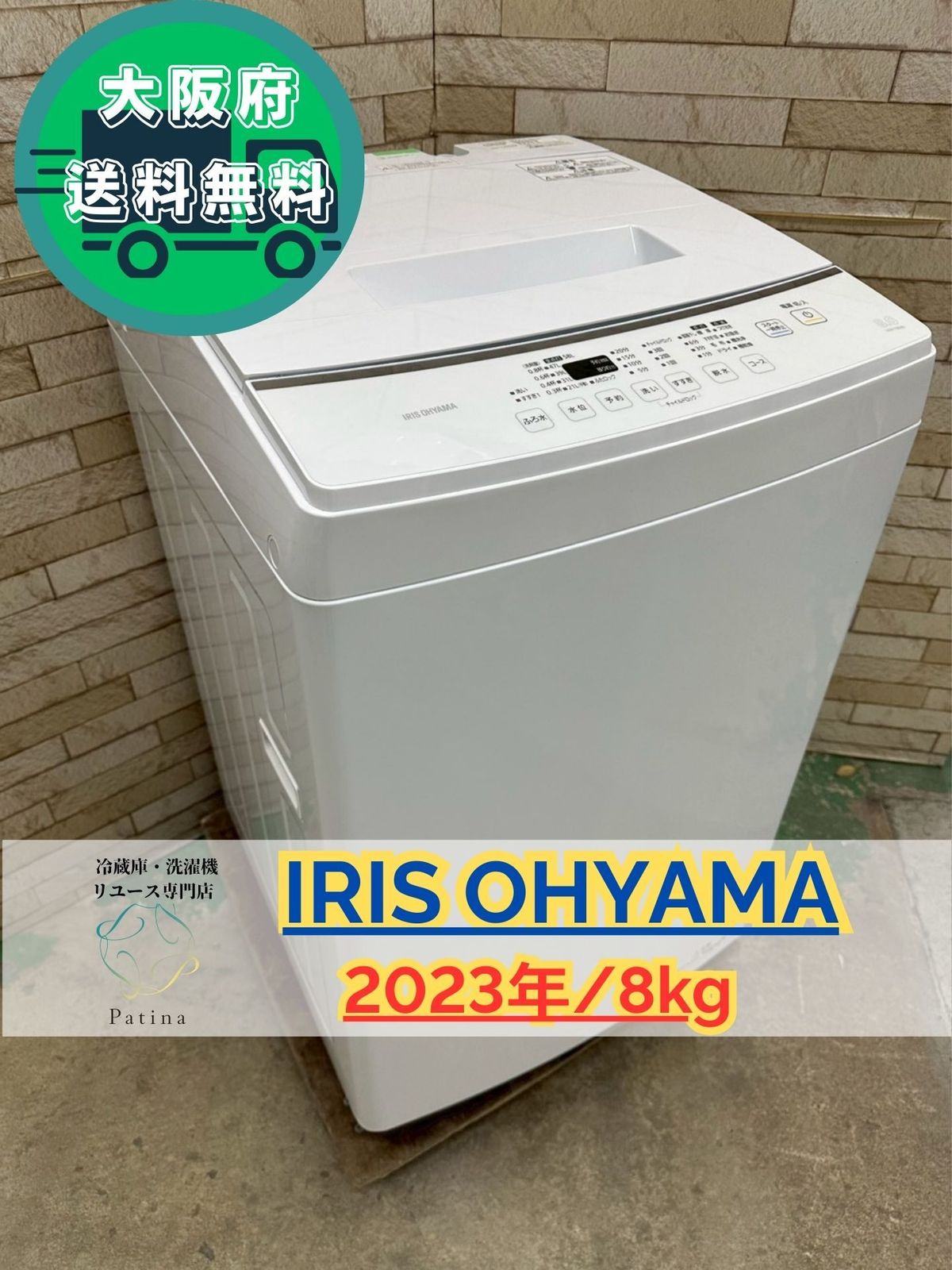 大阪送料無料☆3か月保障付き☆洗濯機☆東芝☆8kg☆2023年☆AW-8DP3