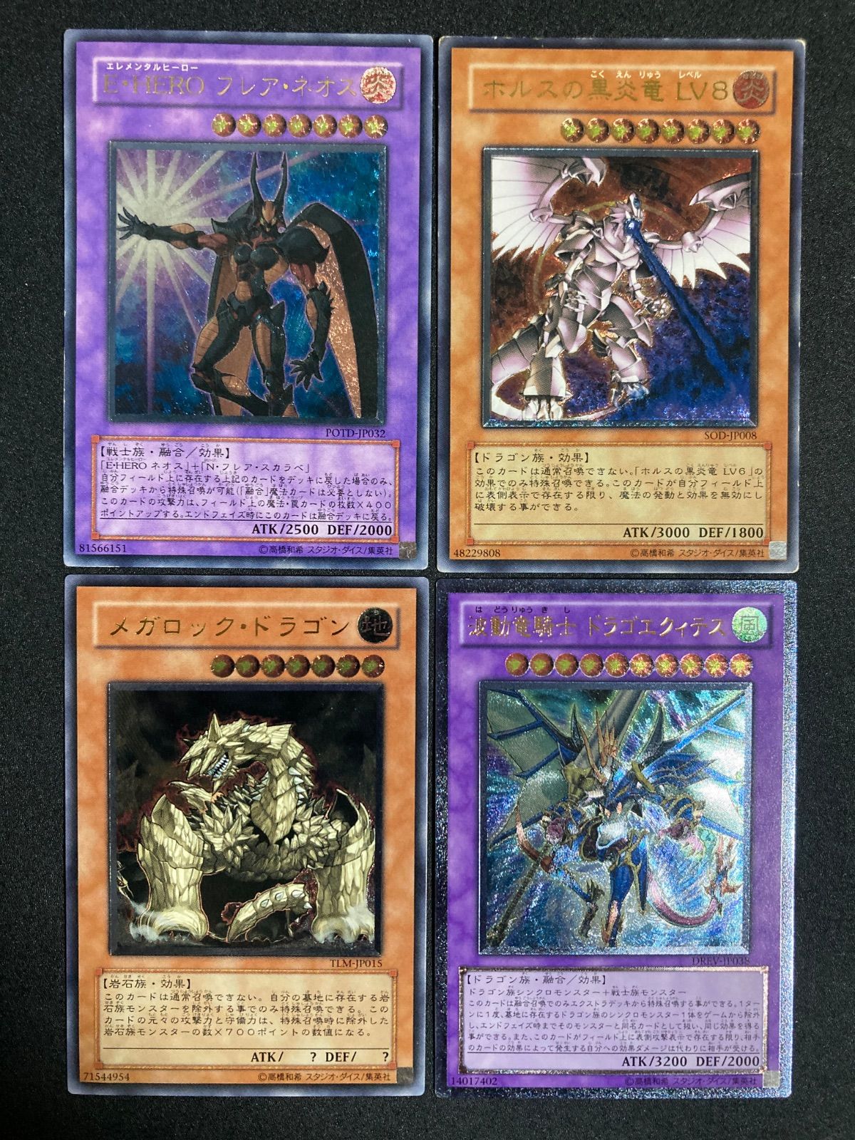⭐︎年始特価⭐︎遊戯王 旧レリーフ アルティメットレア8枚おまとめ