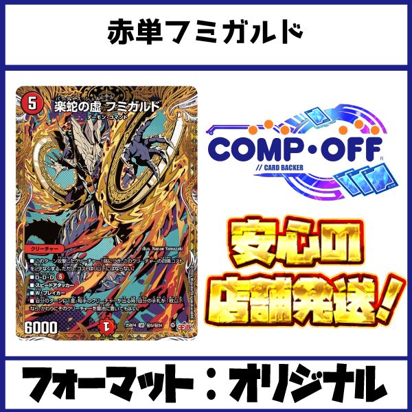 赤単レッドアウト フミガルド デッキ gr付き アドバンス ネコボン 速攻