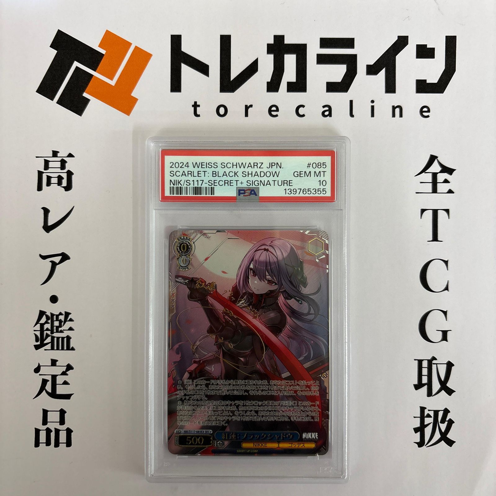 紅蓮 ブラックシャドウ SEC＋ PSA10 ヴァイスシュヴァルツ NIKKE