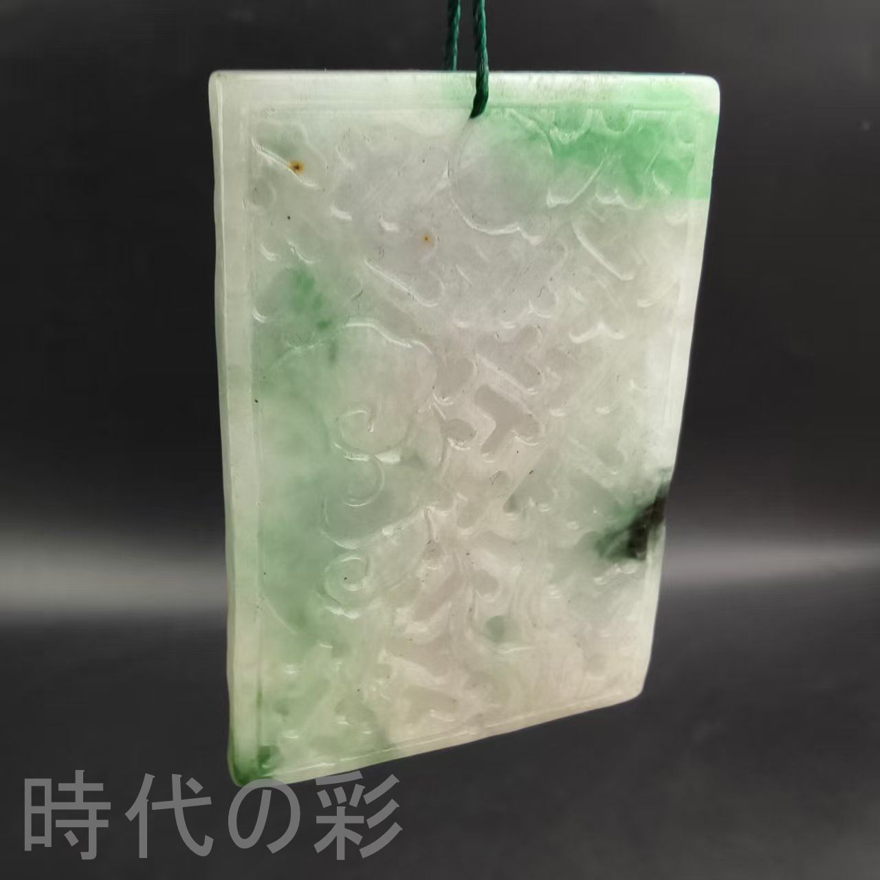 古玉老翡翠 龍玉牌ペンダント』中国古美術 古代ミャンマー 白底青 手工