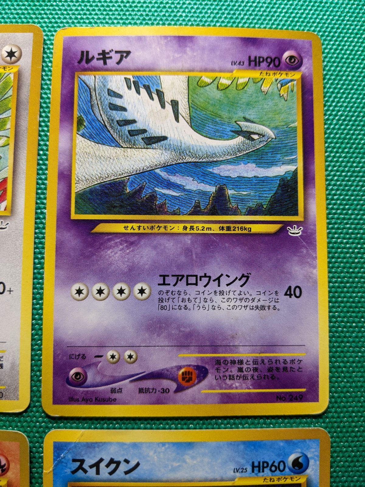 ポケモンカード ホウオウ 250、ルギア 249、エンテイ 244、スイクン