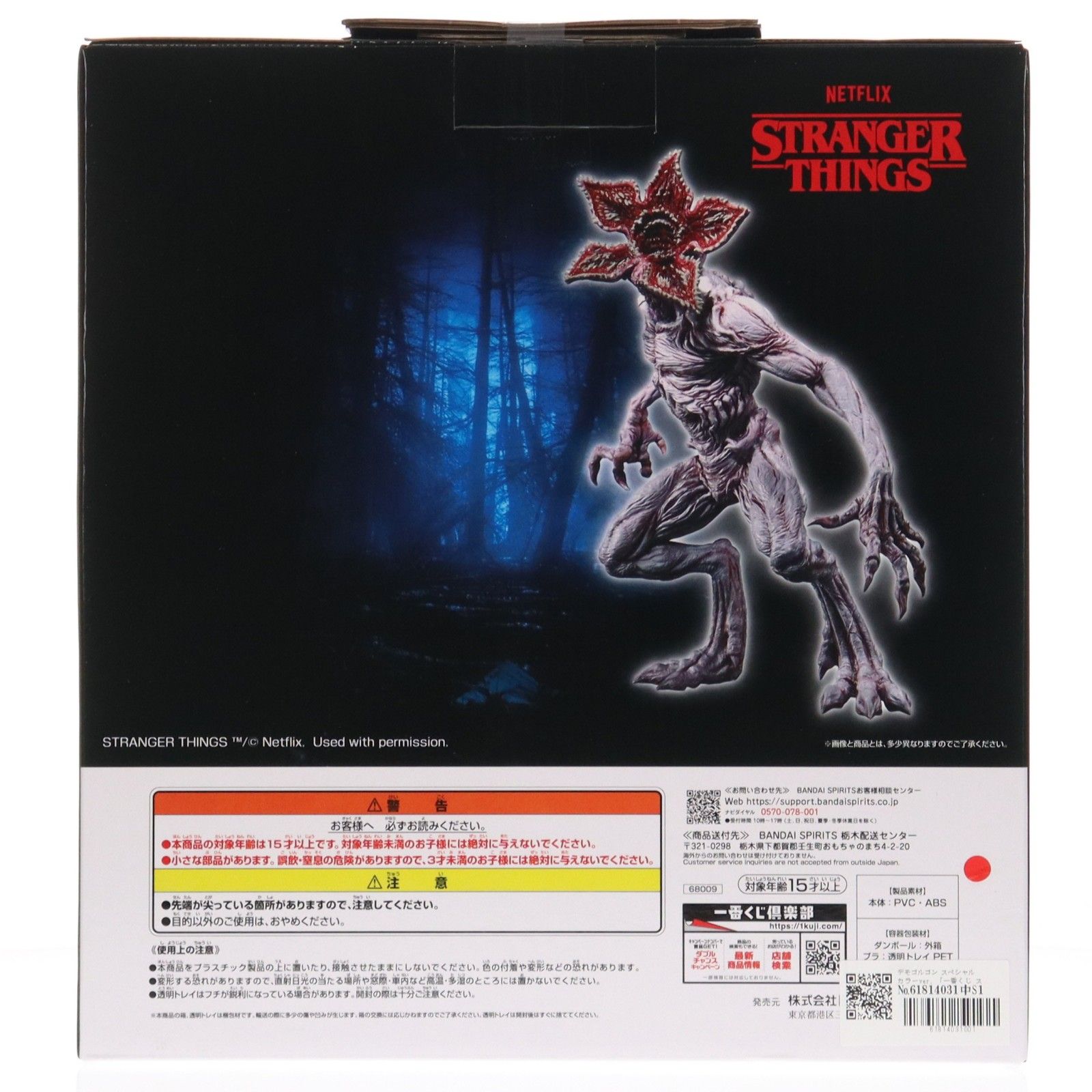 ストレンジャー・シングス 一番くじ B賞 デモゴルゴンスペシャルカラー