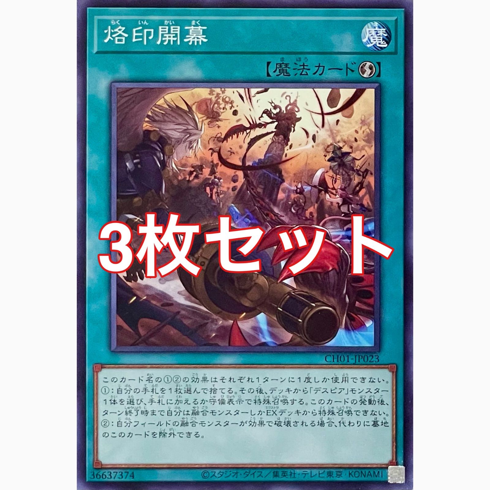 遊戯王 烙印開幕 ウルトラ 3枚セット ロゴ入り 遊戯王】 烙印開幕