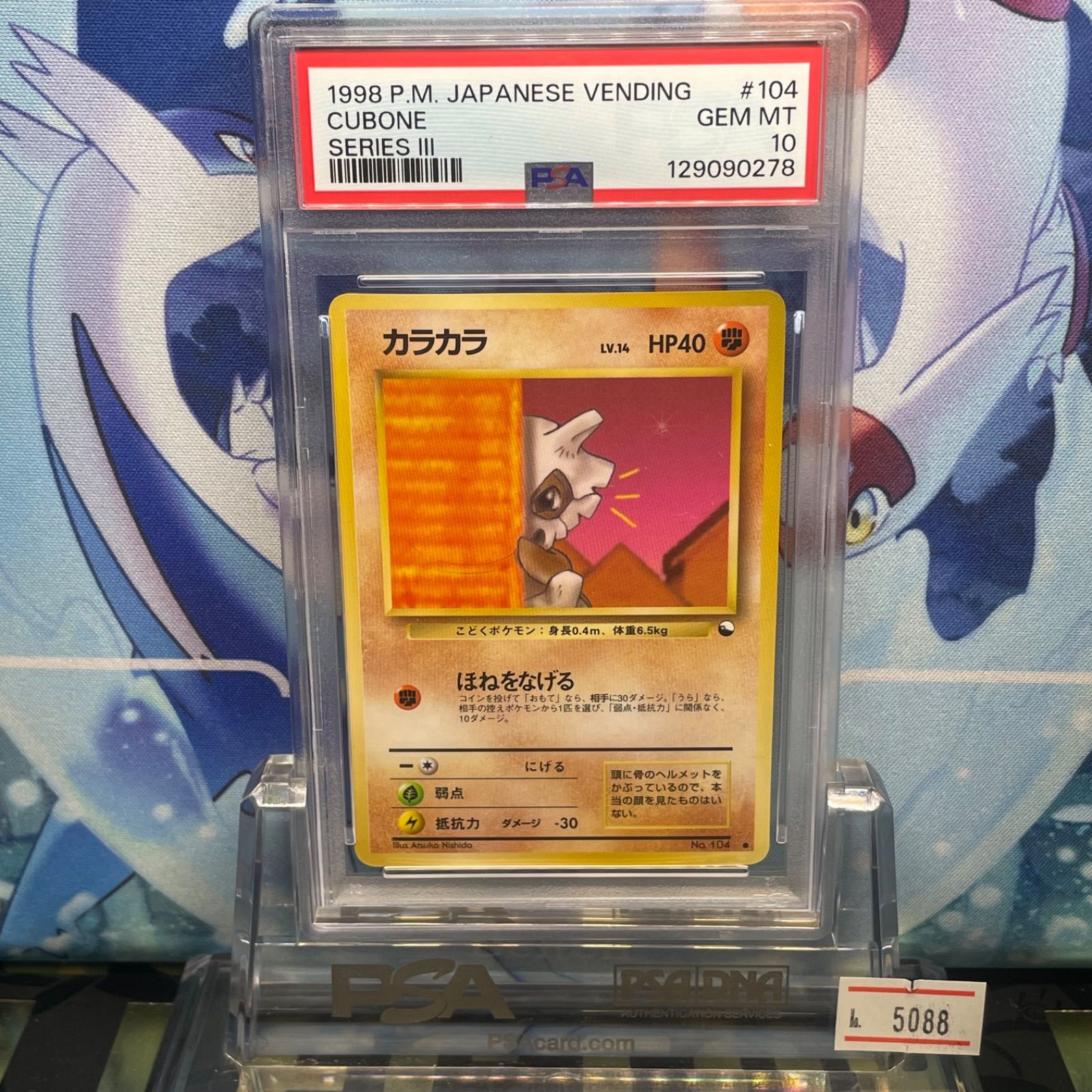 PSA10 カラカラ C 旧裏 PMCG LV.14 拡張シート 104 1998 A-5088 - メルカリ