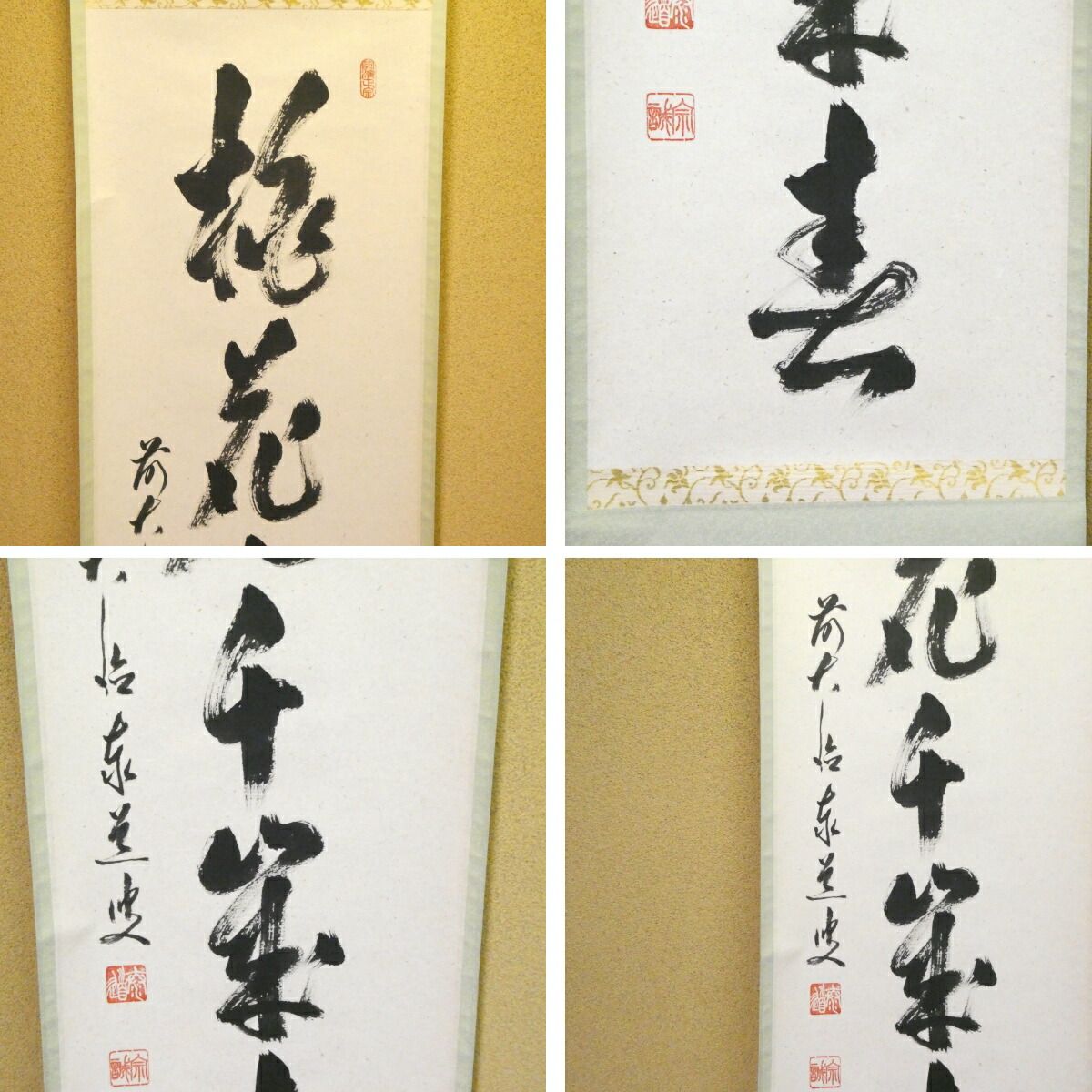 茶掛【桃花千歳春】足立泰道和尚 自筆 一行軸 前大徳 但馬国瑞龍山雲澤