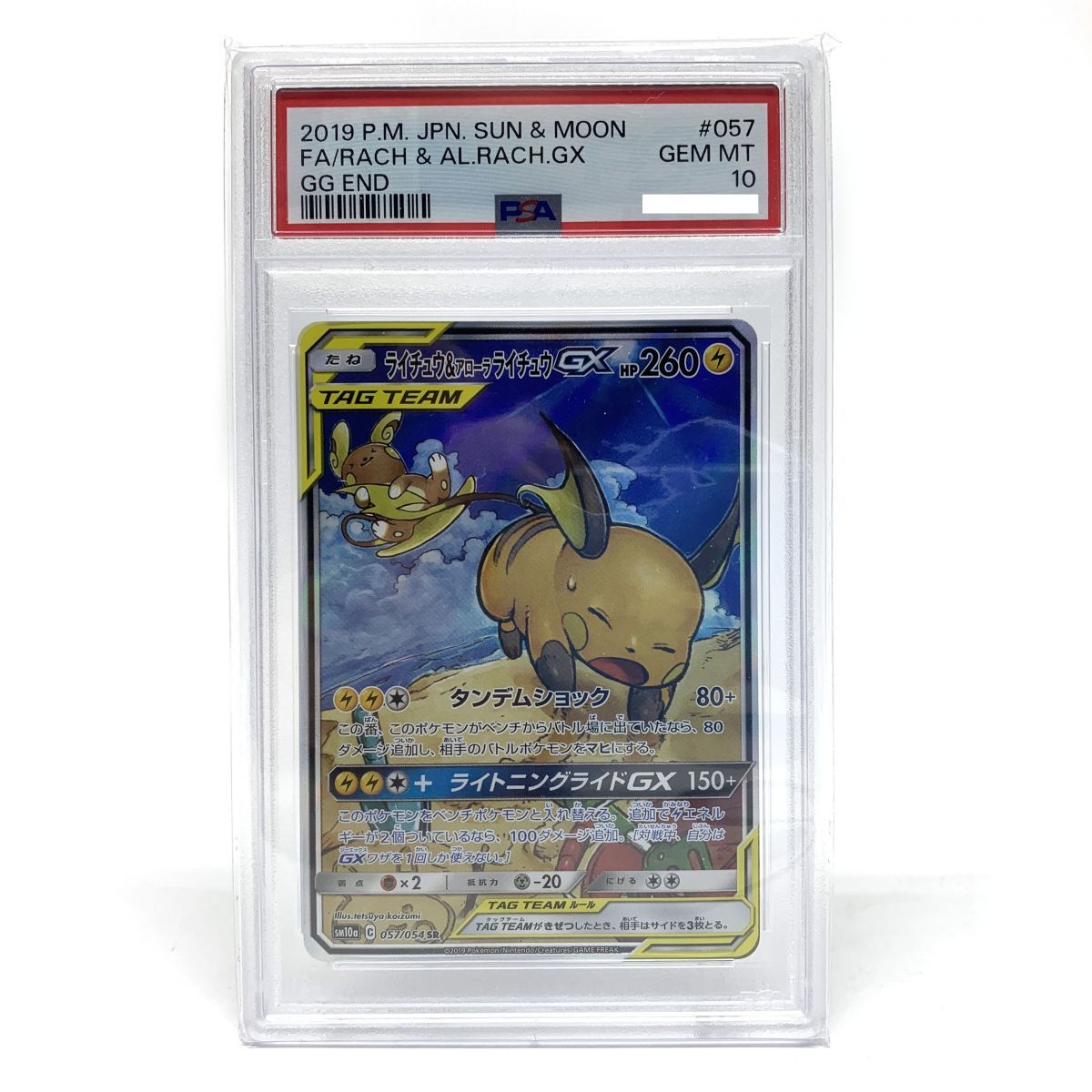 PSA10】ポケモンカード ライチュウ&アローラライチュウGX SM10a 008
