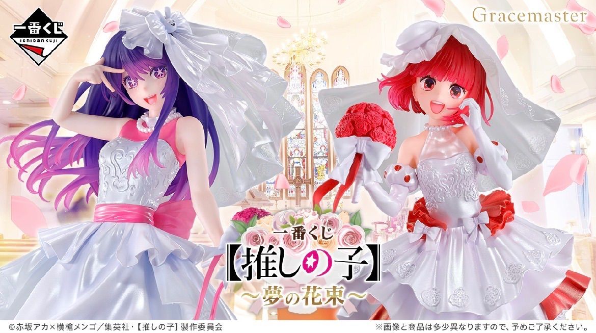 一番くじ 推しの子 夢の花束 くじフルセット＋ラストワン賞 バンダイ