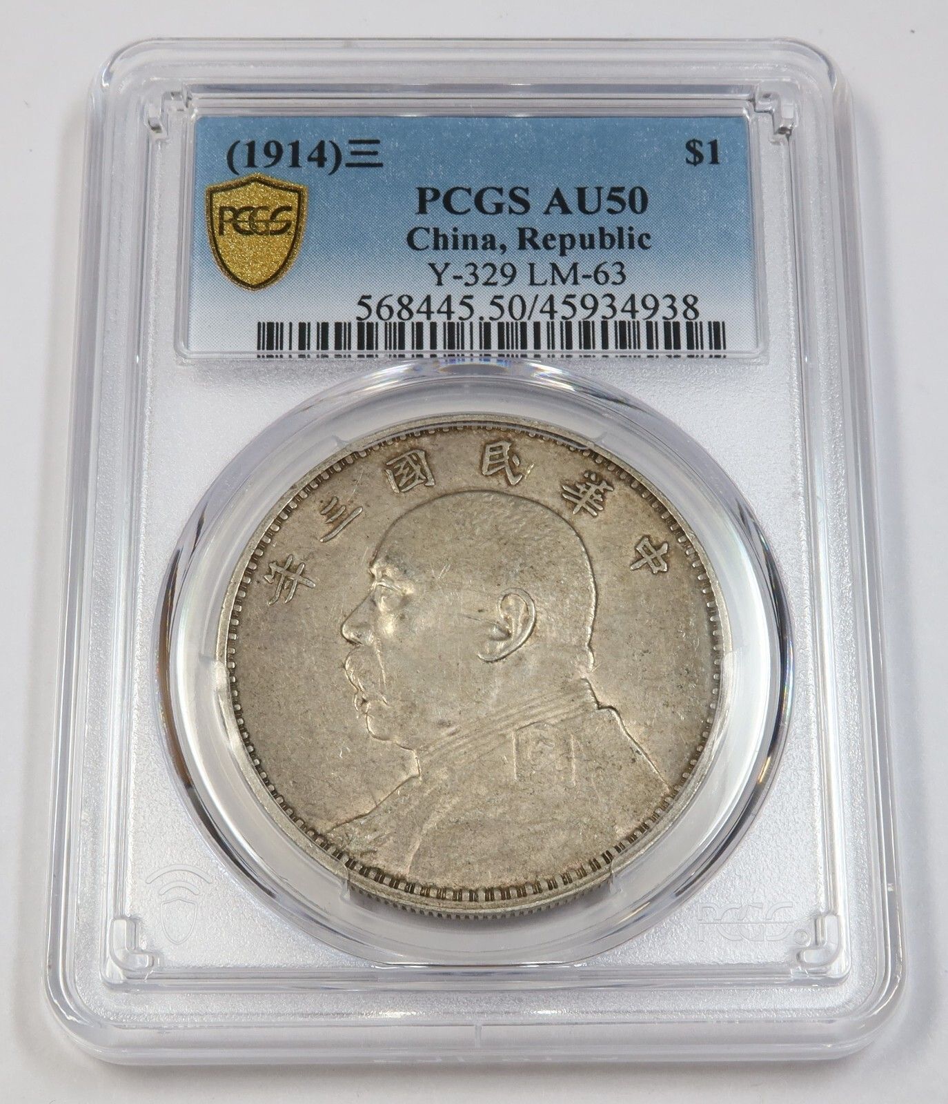 1914年 PCGS AU50 - 中華民国 - ファットマン シルバードル - 1