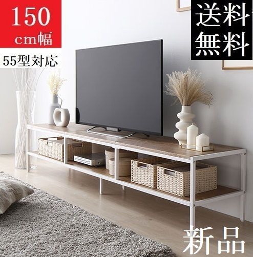 送料無料 テレビ台 良い 150 ナチュラル テレビボード 150 ワイド 保証