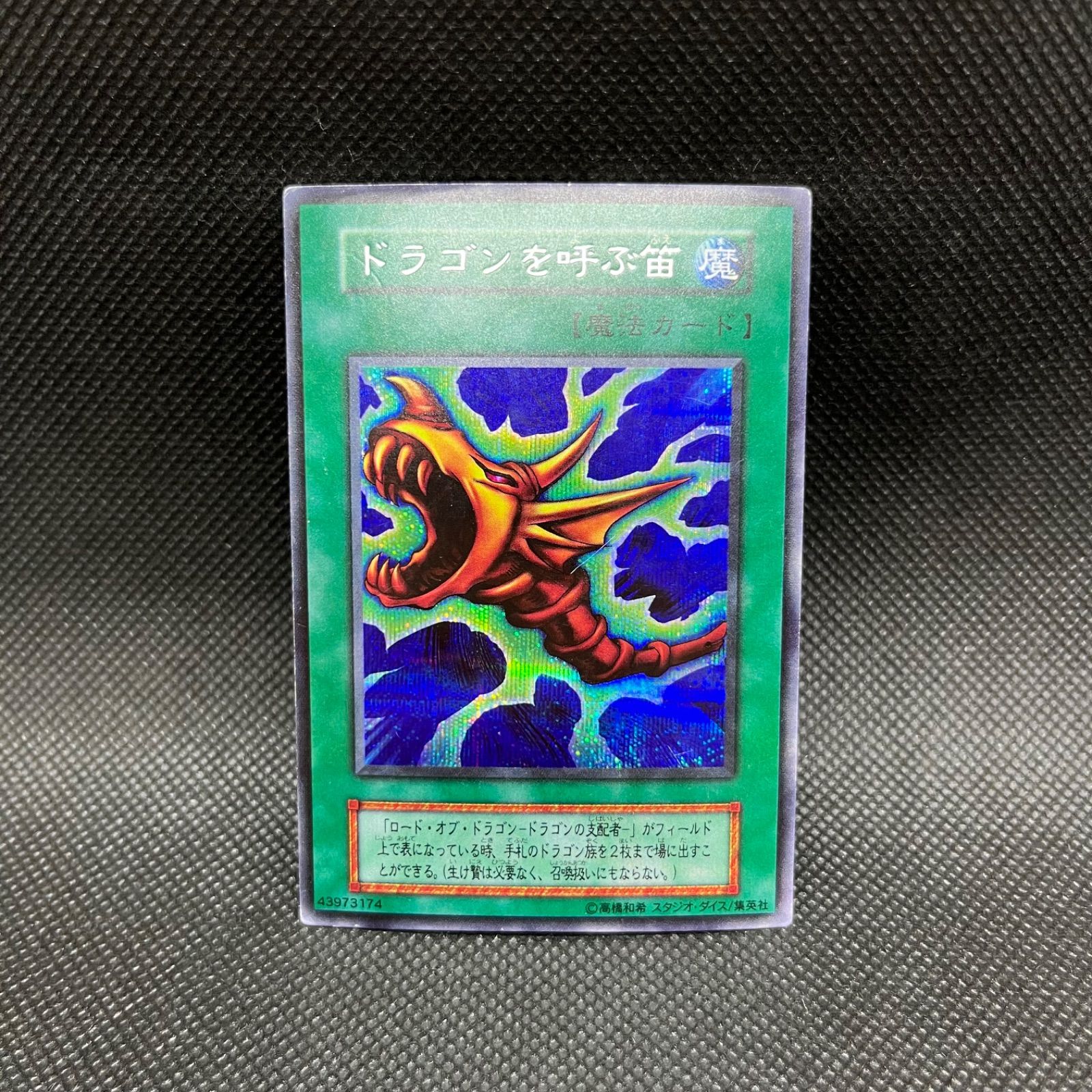 ARS10「ドラゴンを呼ぶ笛」初期 シークレット EX