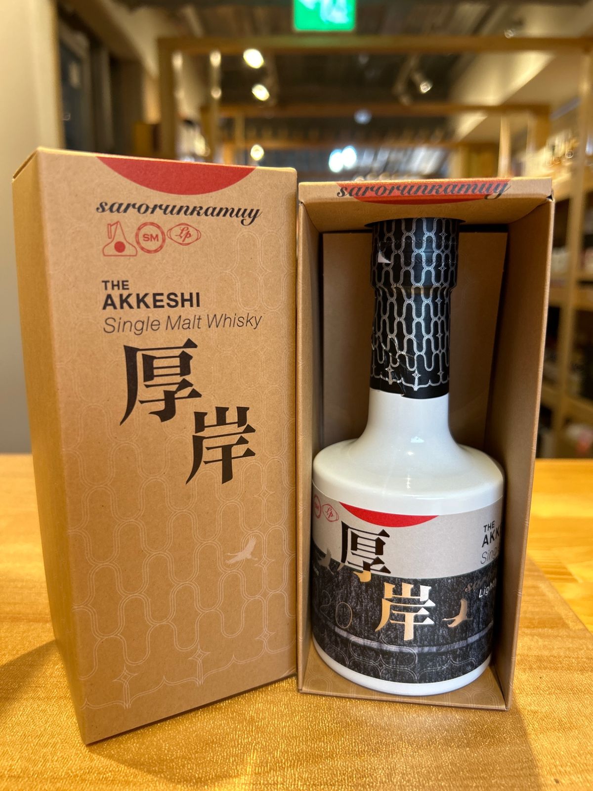 厚岸ウィスキー 販売 シングルモルト サロルンカムイ 2本セット 厚岸
