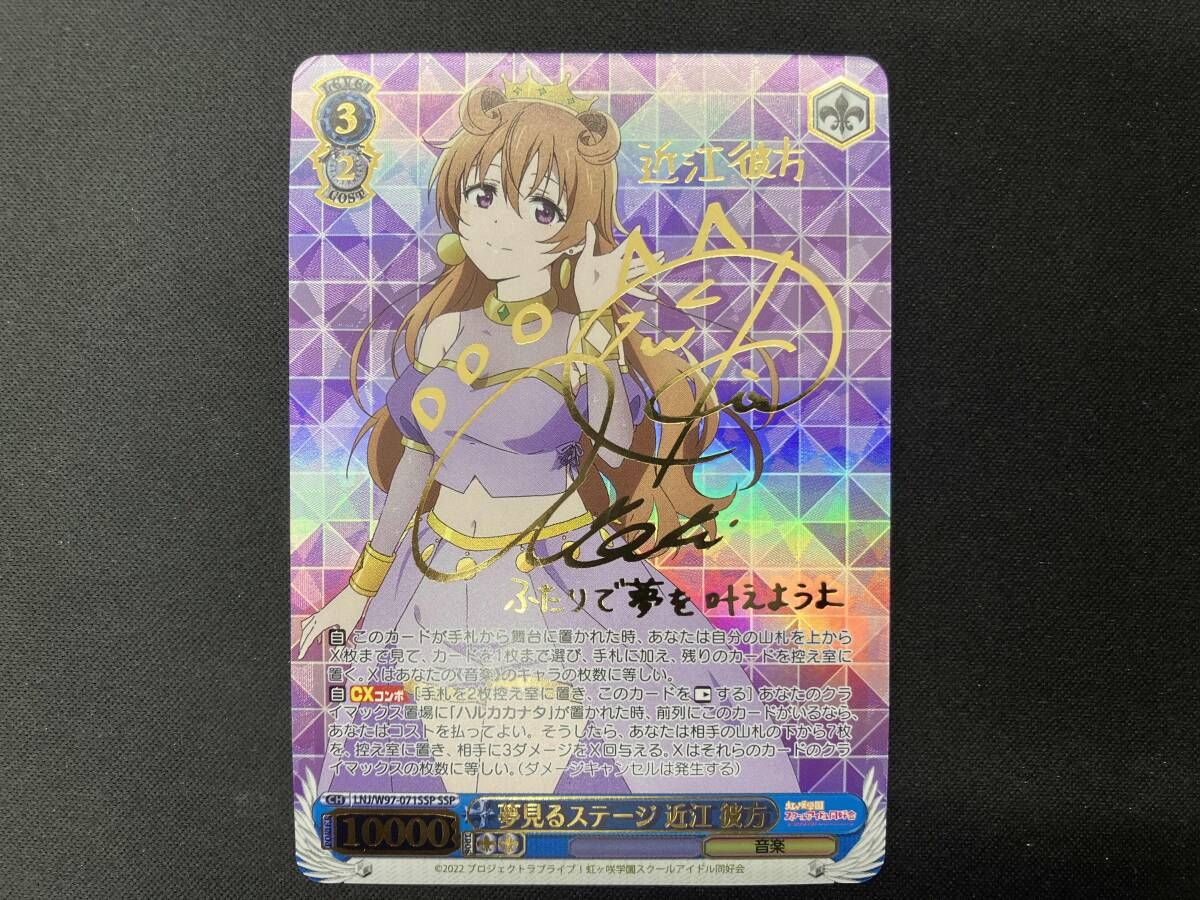ラブカ 虹ヶ咲 近江彼方 SECE サイン入りエネルギーカード ラブカ 近江
