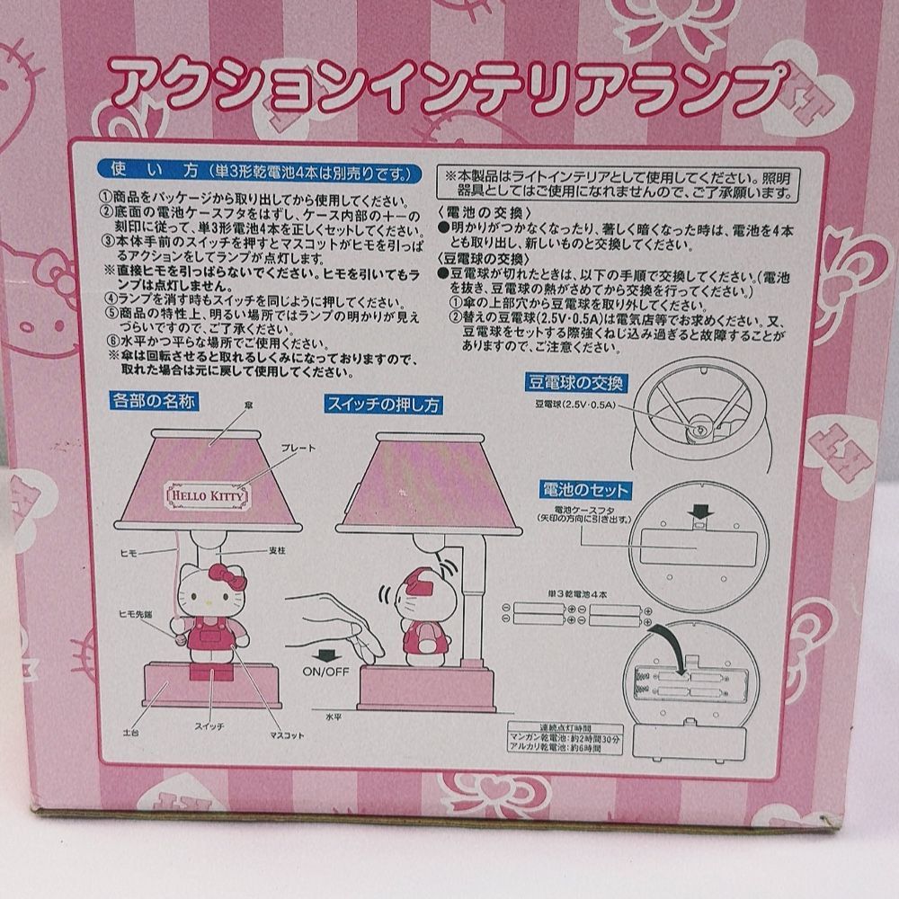 ハローキティ アクションインテリアランプ 平成レトロ 希少 サンリオ