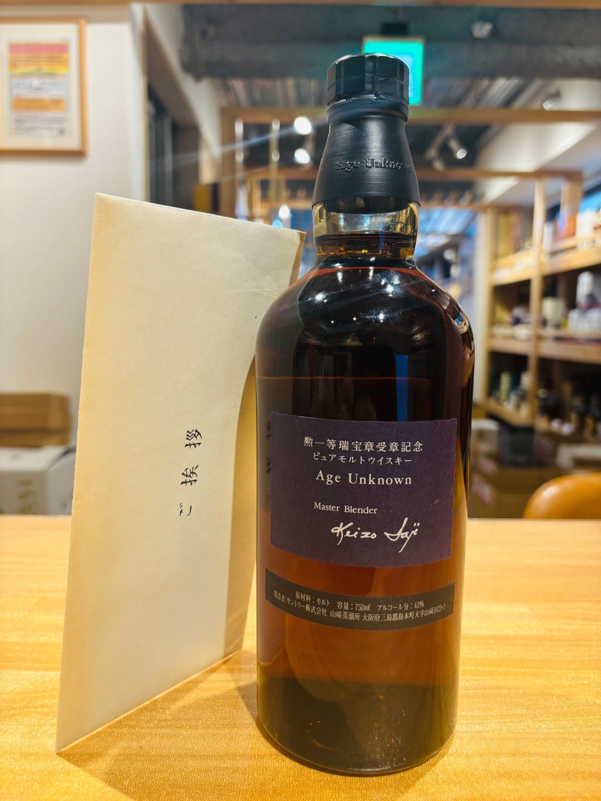 未開栓】SUNTORY サントリー 山崎 12年 ピュアモルト ウイスキー 750ml