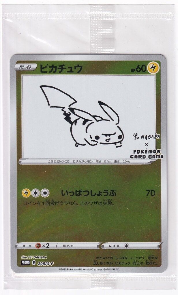 Pokemon Sプロモ 208/S-P 最新 ピカチュウ(YuNAGABA) ピカチュウ 長場