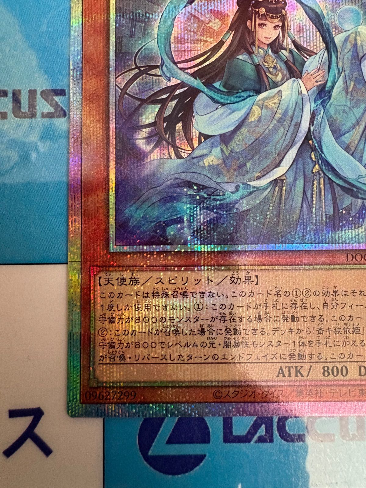 遊戯王 OCG 斎キ狭依姫 イチキサヨリヒメ プリズマ プリシク 3枚