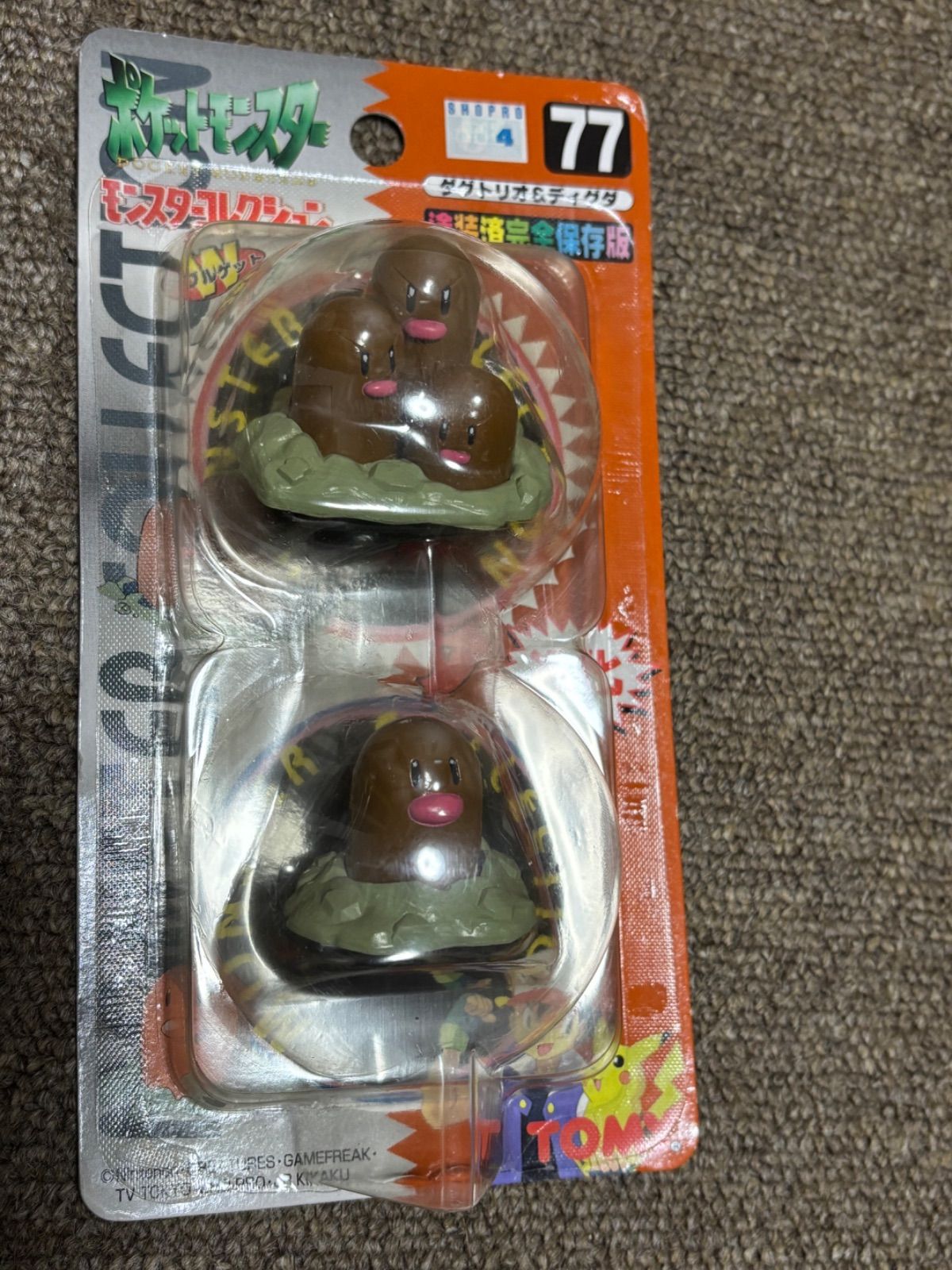 希少】ポケモン モンスターコレクション 未開封 ディグダ ダグトリオ