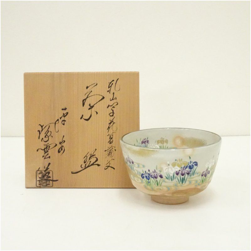 K73 平安 橋本紫雲 造 乾山写 花菖蒲文 茶碗 共箱 茶道具 抹茶茶碗、共