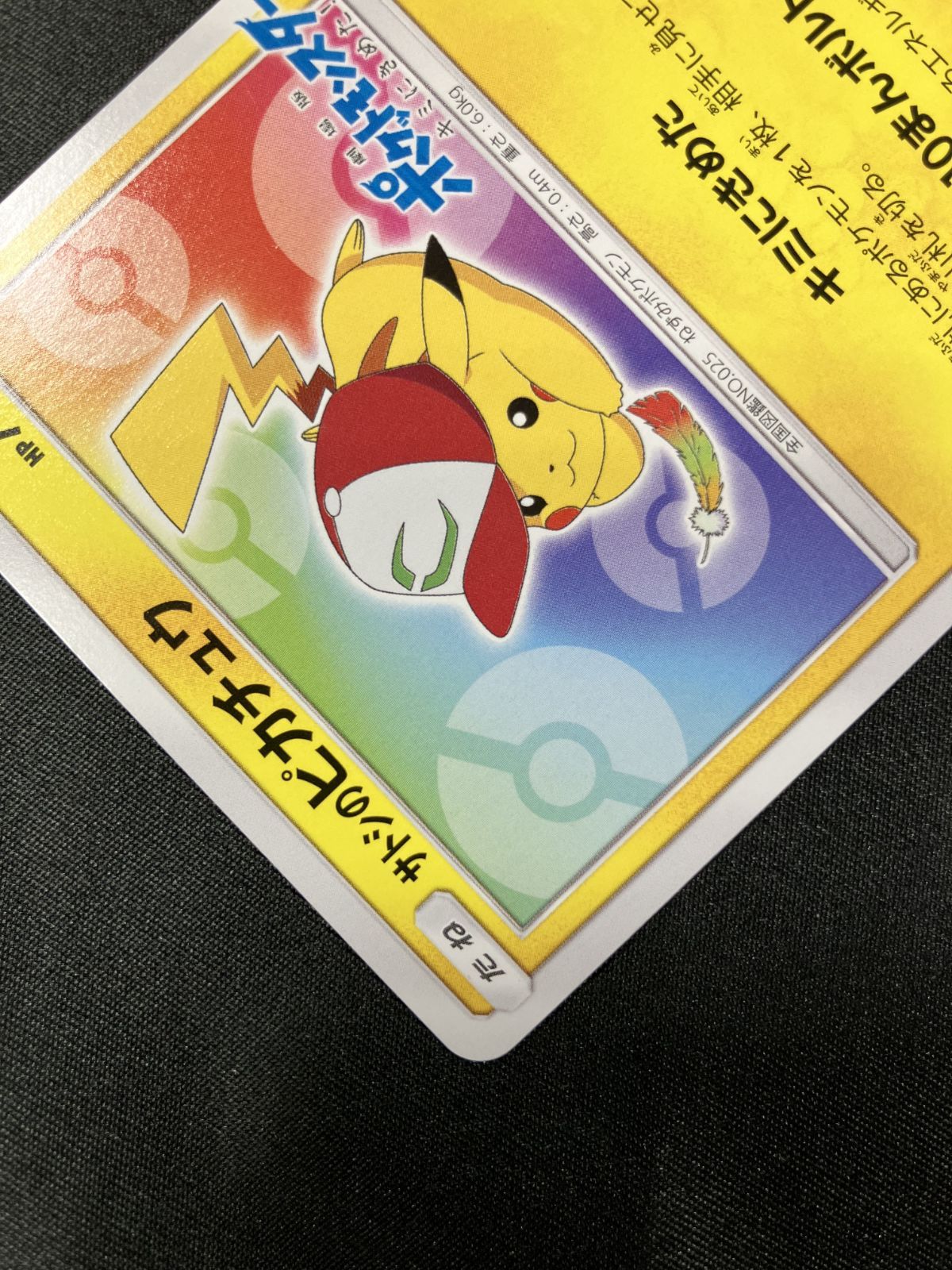 スペシャルジャンボカードパック ホウオウGX サトシのピカチュウ 拡張