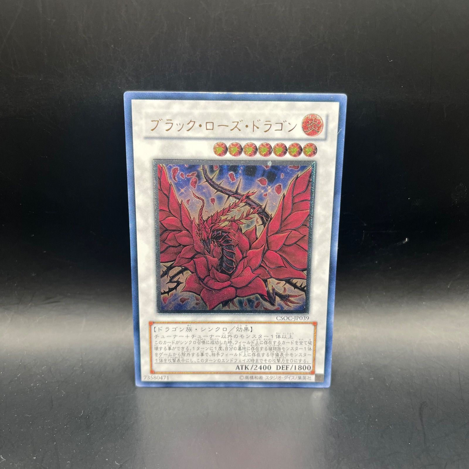 ARS8 ブラックローズドラゴン レリーフ 遊戯王 アルティメットレア