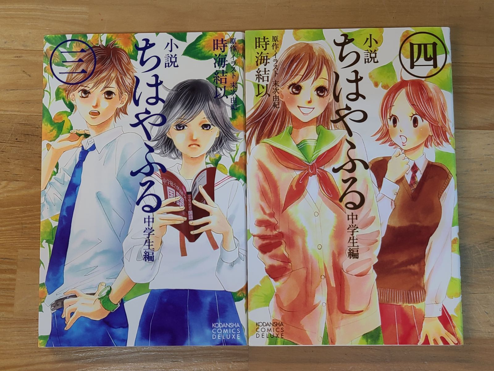 ちはやふる1~50巻（全巻）、中学生編1,2巻 小説版中学生編1〜4巻