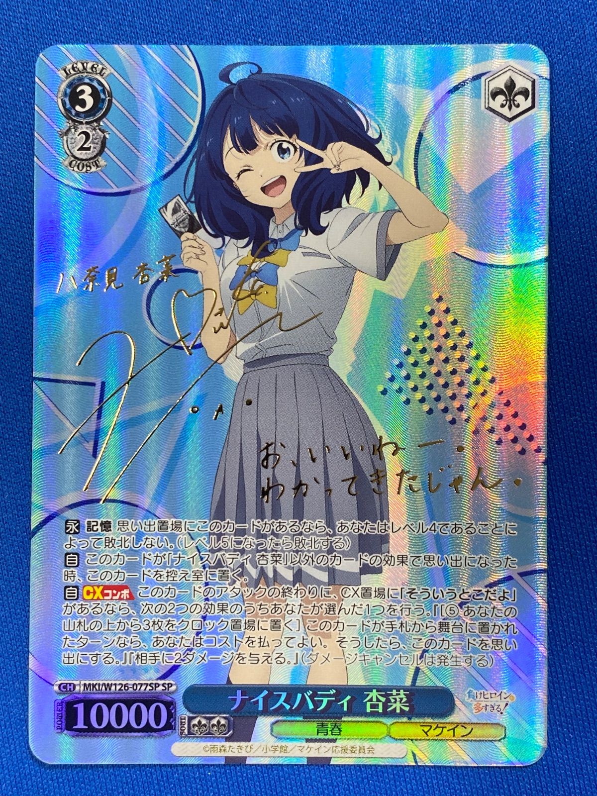 ヴァイスシュヴァルツ ナイスバディ 杏奈 SP 負けヒロインが多すぎる