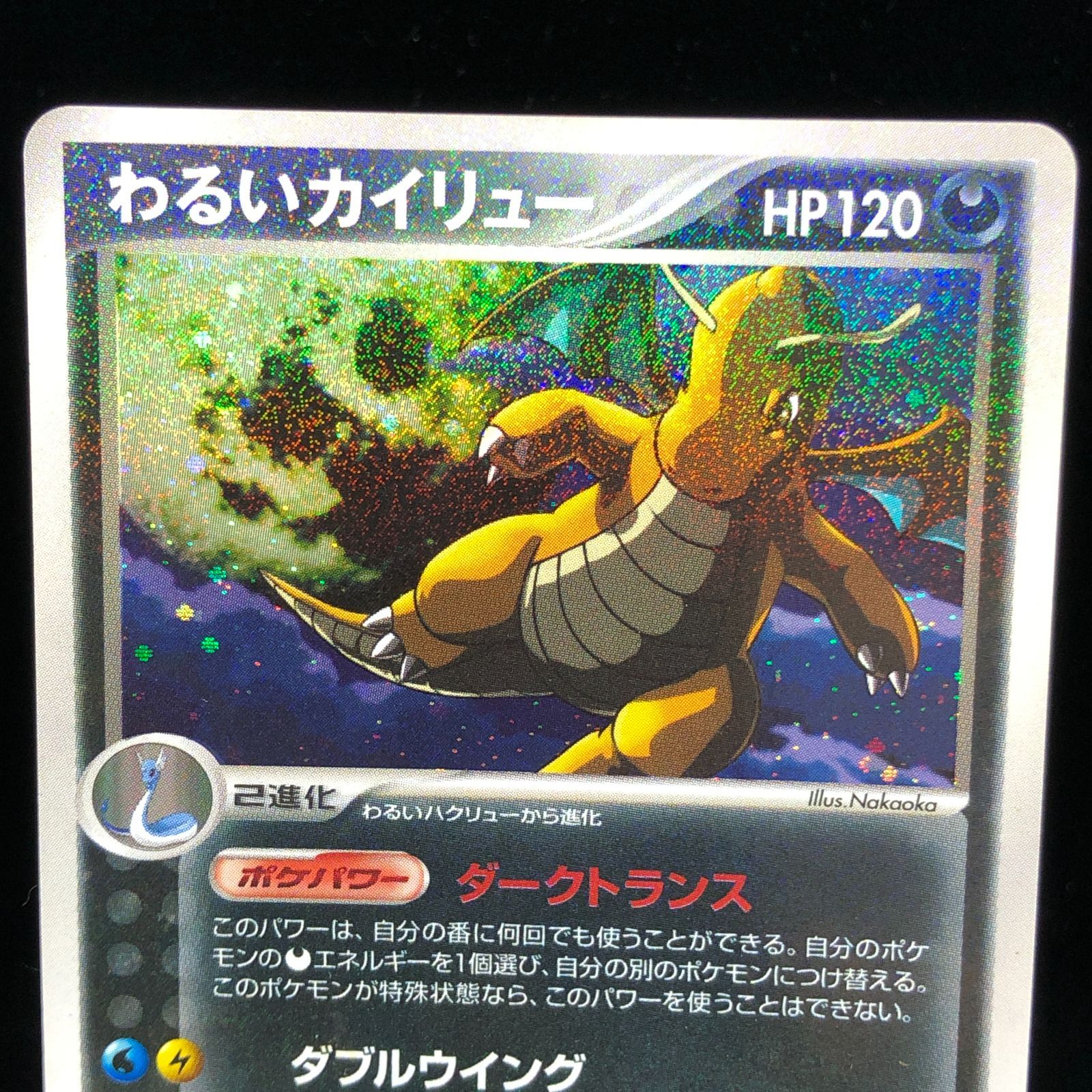 わるいカイリュー ☆ 第4弾拡張パック ロケット団 旧裏 ポケモンカード