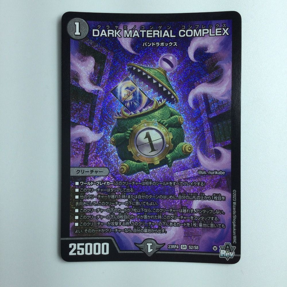 クラヤミノコンゲン コンプレックス プロモ DARK MATERIAL COMPLEX