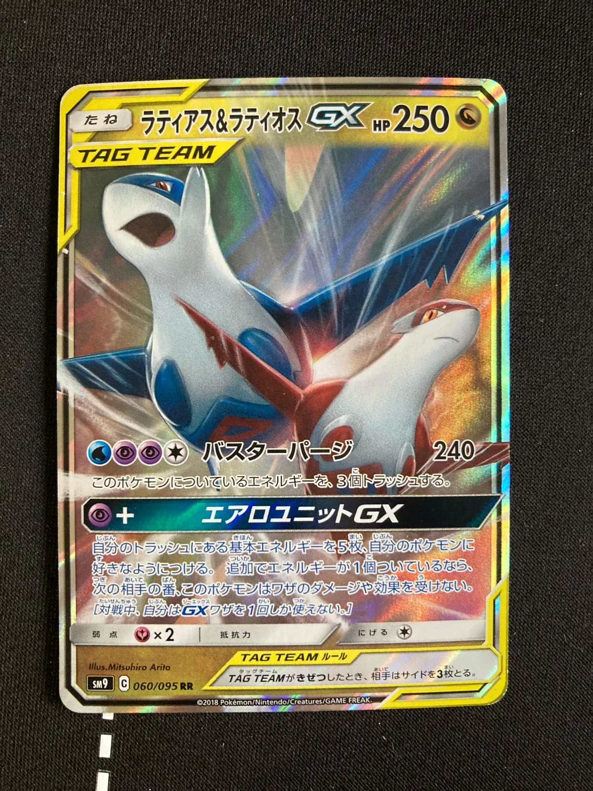 PSA10 ラティアス&ラティオスGX 中国語 175/150 2025年最新