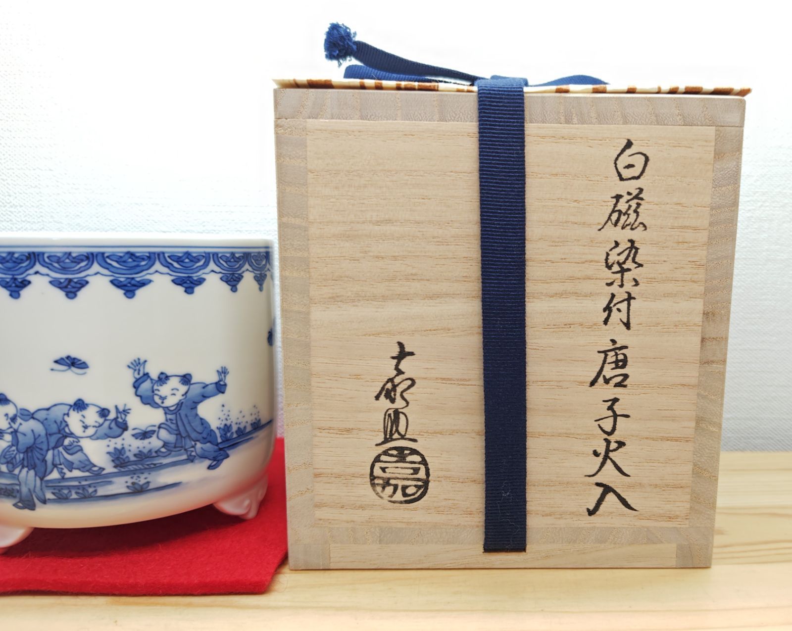 逢絢亭・新品】茶道具 火入 平戸焼 白磁 染付 唐子絵 横石嘉助 共