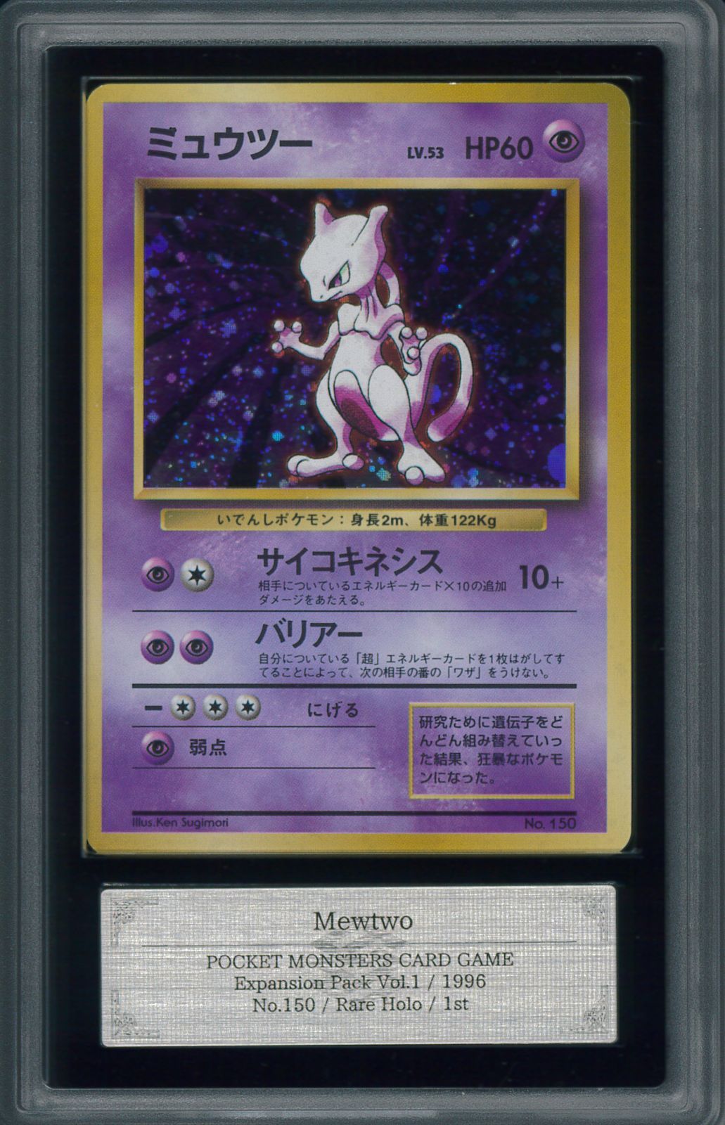 ARS7】ミュウツー 旧裏 マークなし 初版 ARS7】ミュウツー 旧裏 マーク