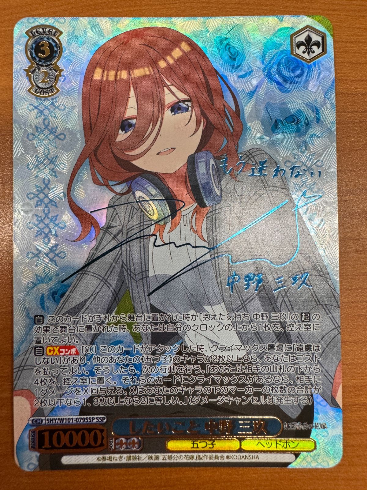 ヴァイス 五等分の花嫁 好きの告白 中野三玖 SSP サイン 好きの