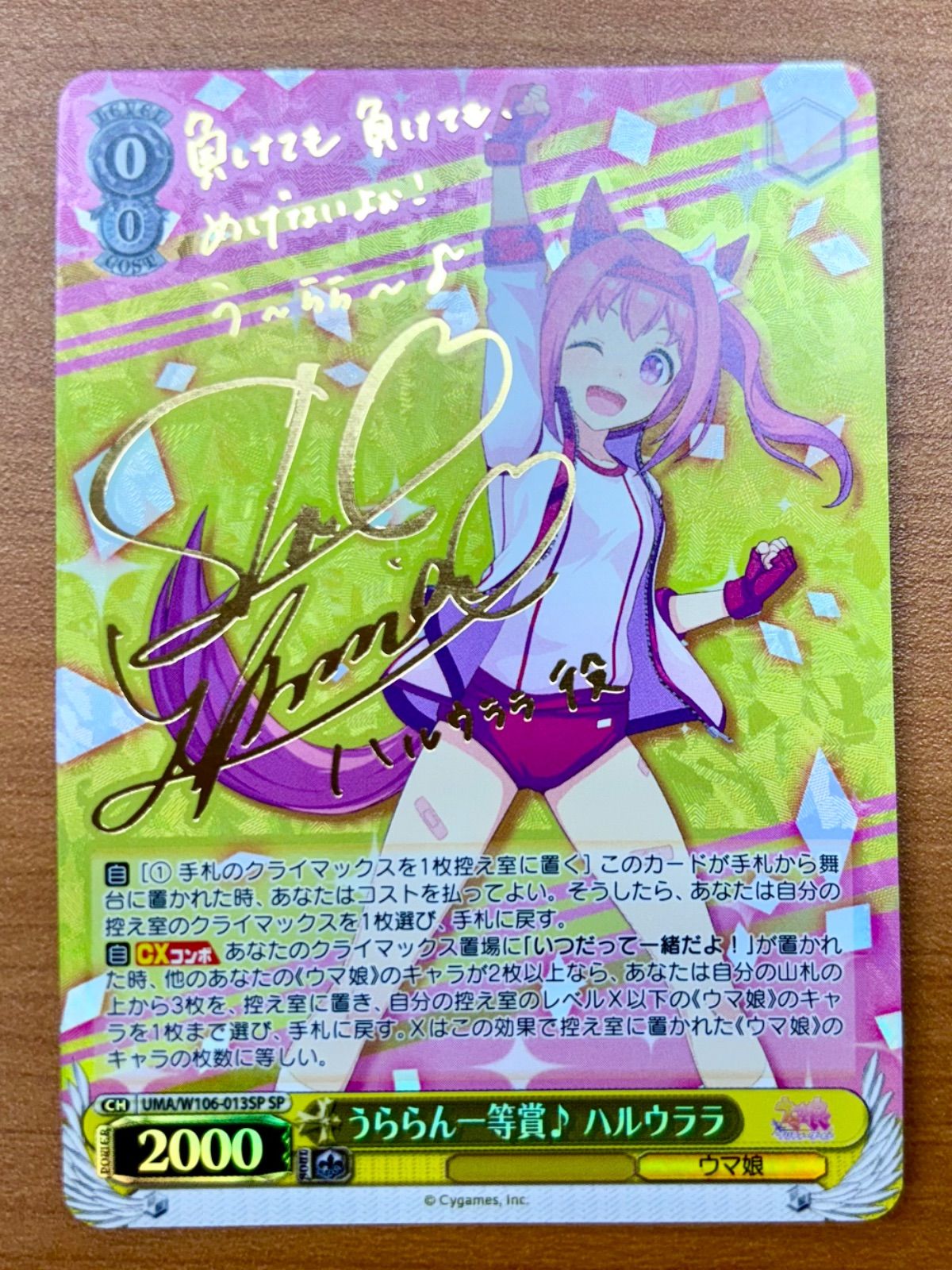 ヴァイスシュヴァルツ うららん一等賞 ハルウララ SP サイン WS