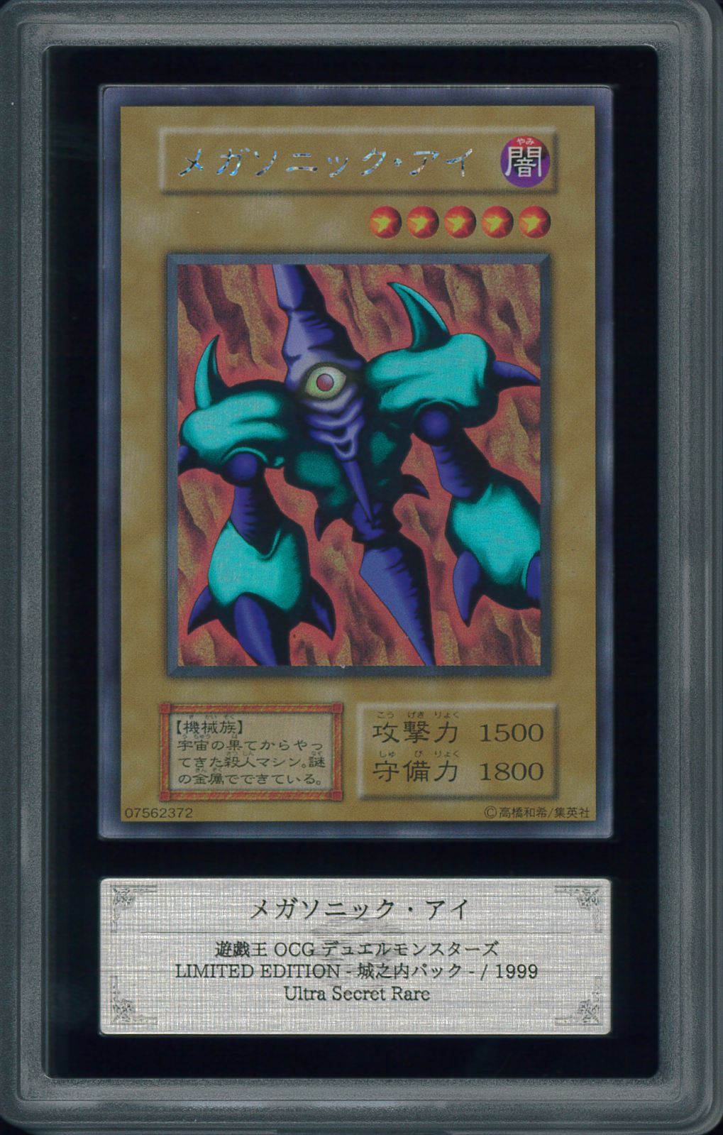 ARS10 psa10相当】メガソニックアイ 初期 ウルトラシークレット ARS10