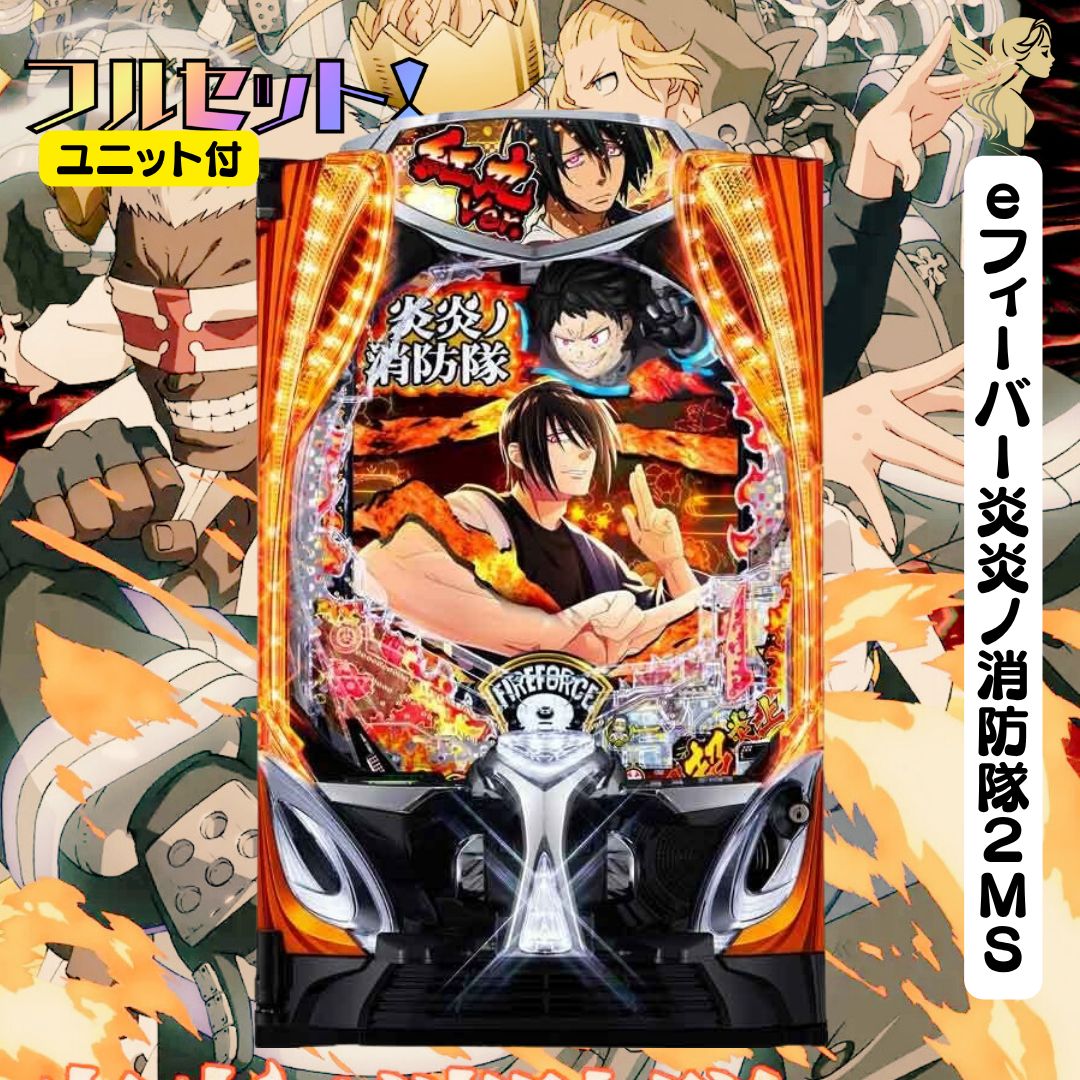 【ラスト委託セル】ジェイビー > ｅフィーバー炎炎ノ消防隊 年内ラスト委託セル】ジェイビー eフィーバー炎炎ノ消防隊2MS