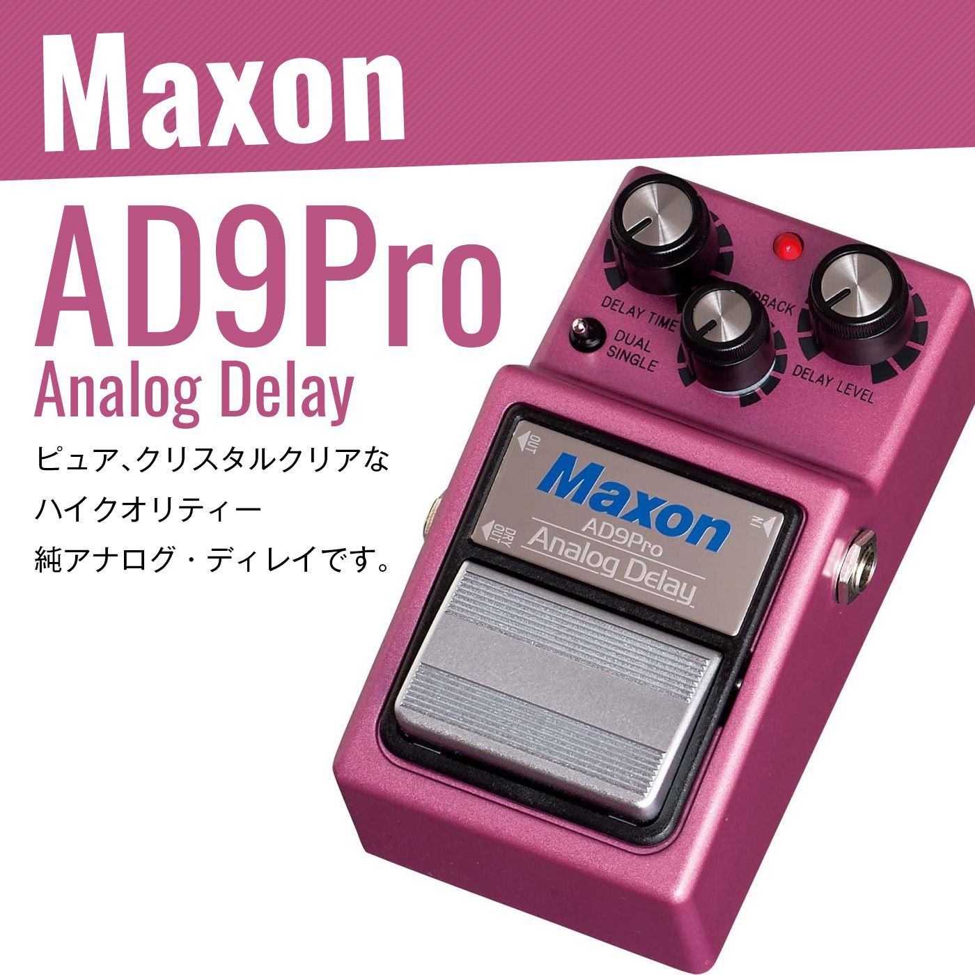 Maxon AD-9 Analog Delay マクソン アナログディレイ エフェクター 白