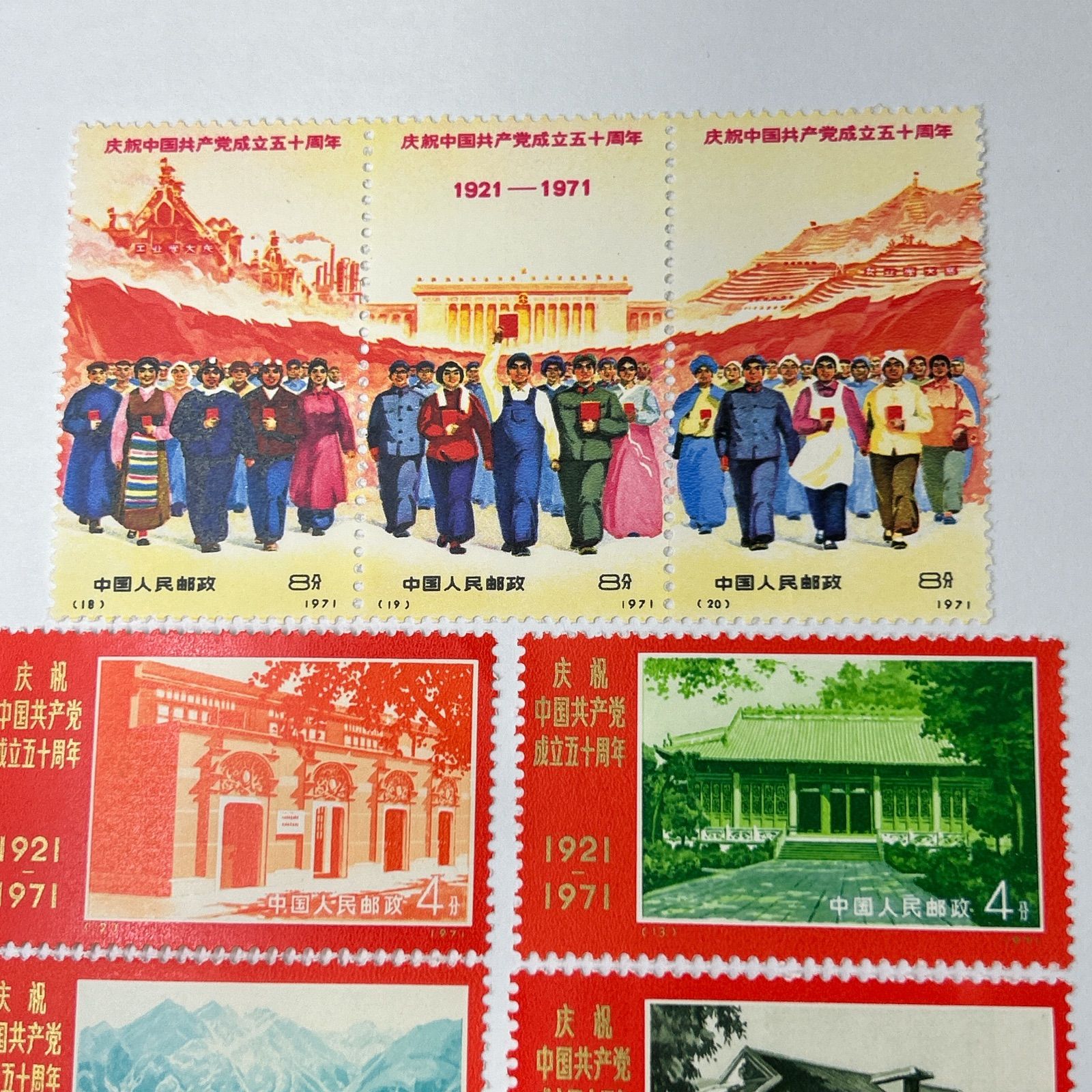 中国切手 中国共産党50周年（革4)3枚連続印刷 レア切手！1971年
