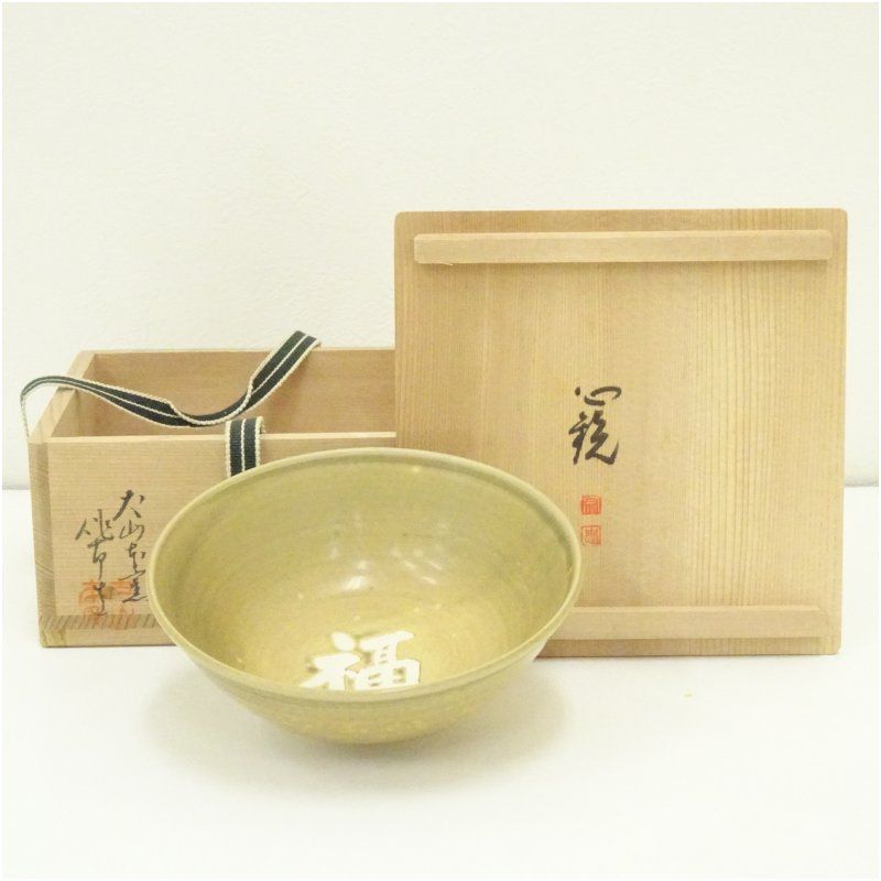 犬山焼 犬山本窯 尾関作十郎造 黄瀬戸福字茶碗（共箱）