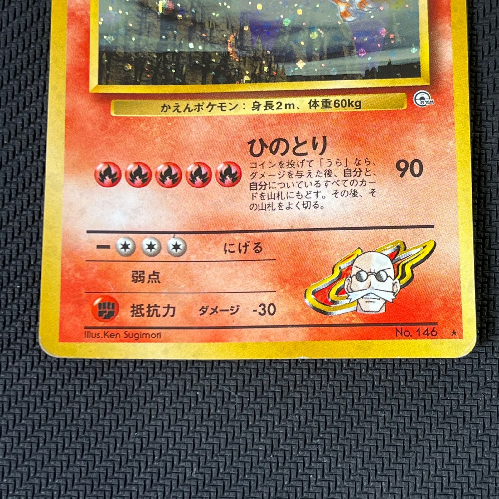 旧裏ポケモンカード カツラのファイヤー LV.44 ポケカ 旧裏 カツラの