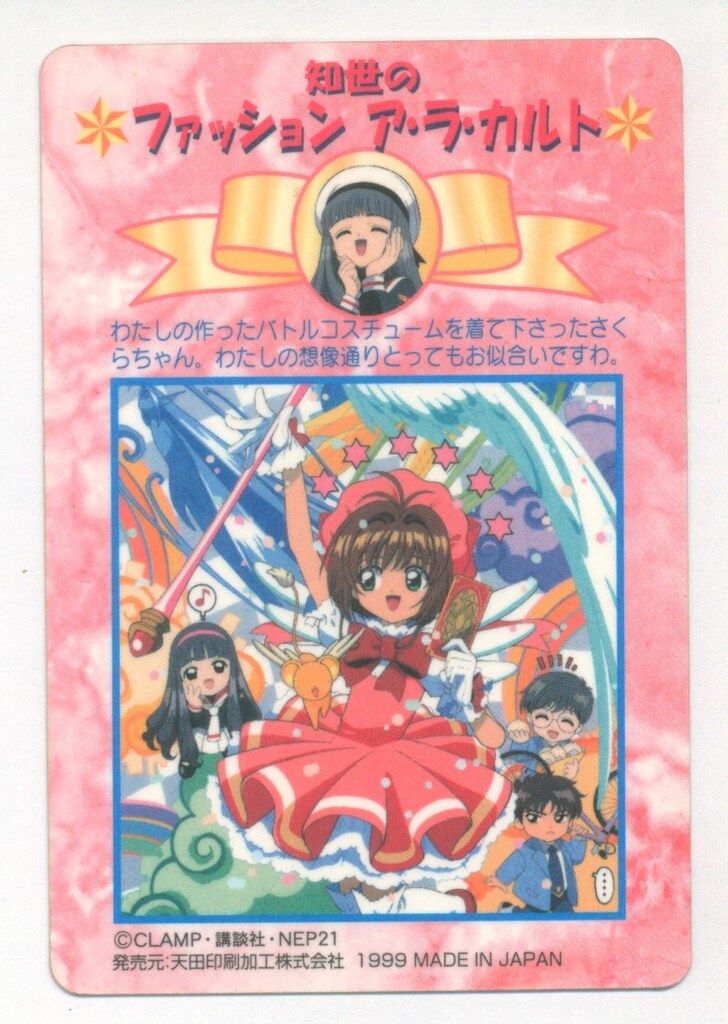 カードキャプターさくら アマダ PPカード PART.3 No.SP11 カード