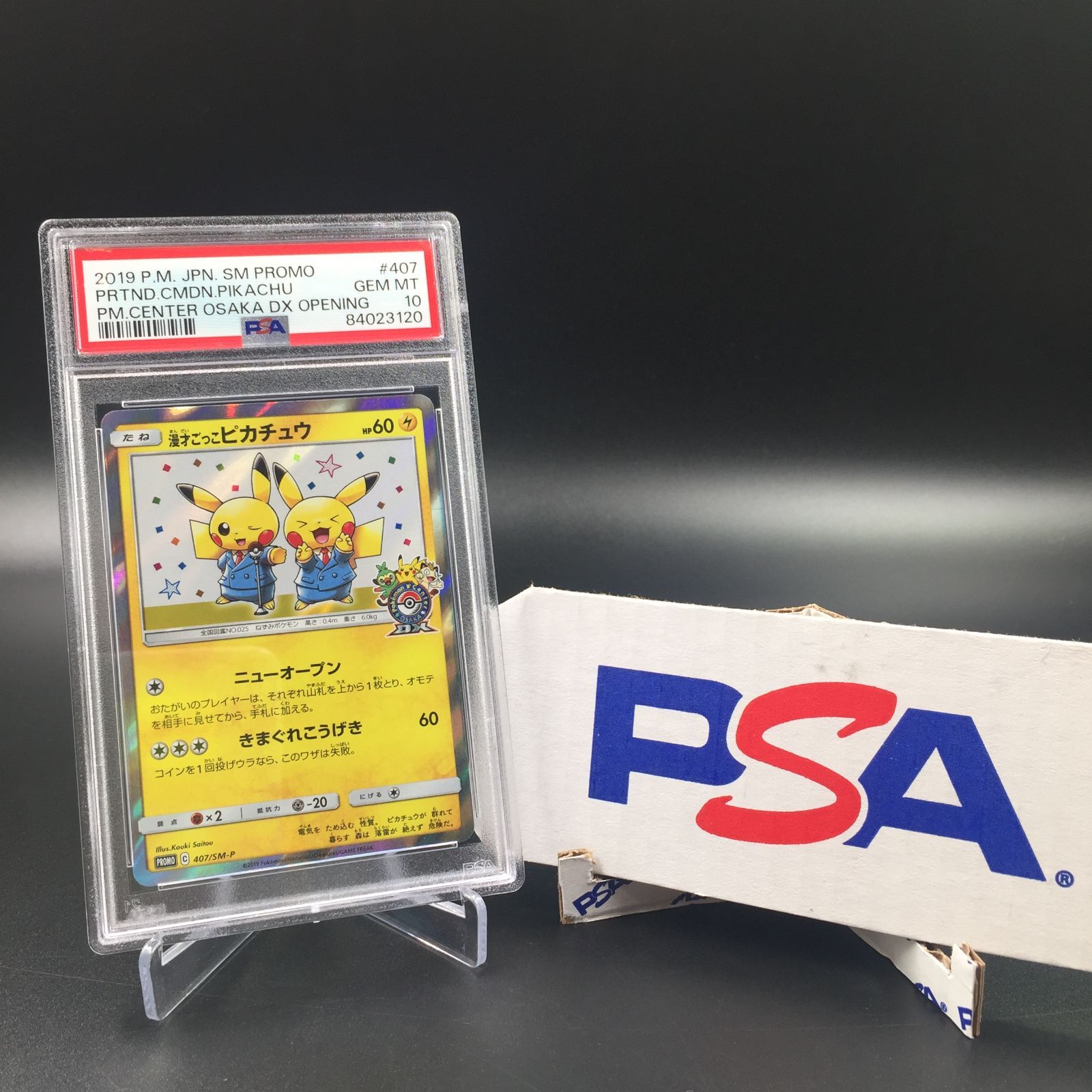 PSA10 漫才ごっこピカチュウ ポケモンセンターオーサカ 407/SM-P PSA10