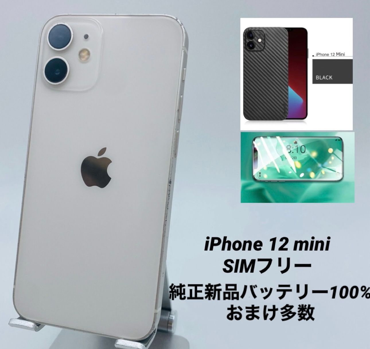 ★バッテリー100% iPhone12 mini 256GB SIMフリー 楽天市場】【中古】【整備済み品】【バッテリー100％】iPhone 12 mini